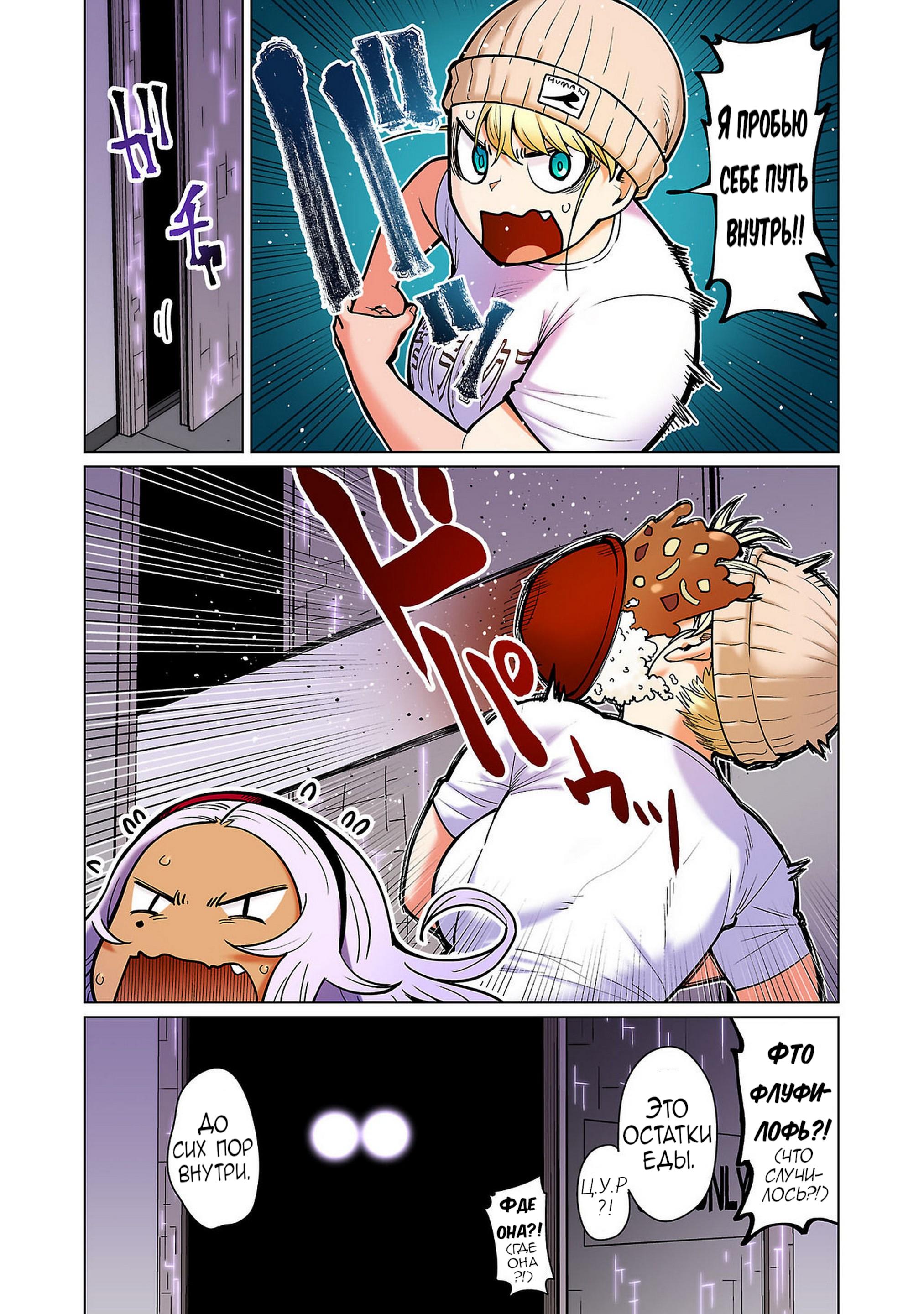 Манга Новый эльф не может сидеть на диете - Глава 14 Страница 16