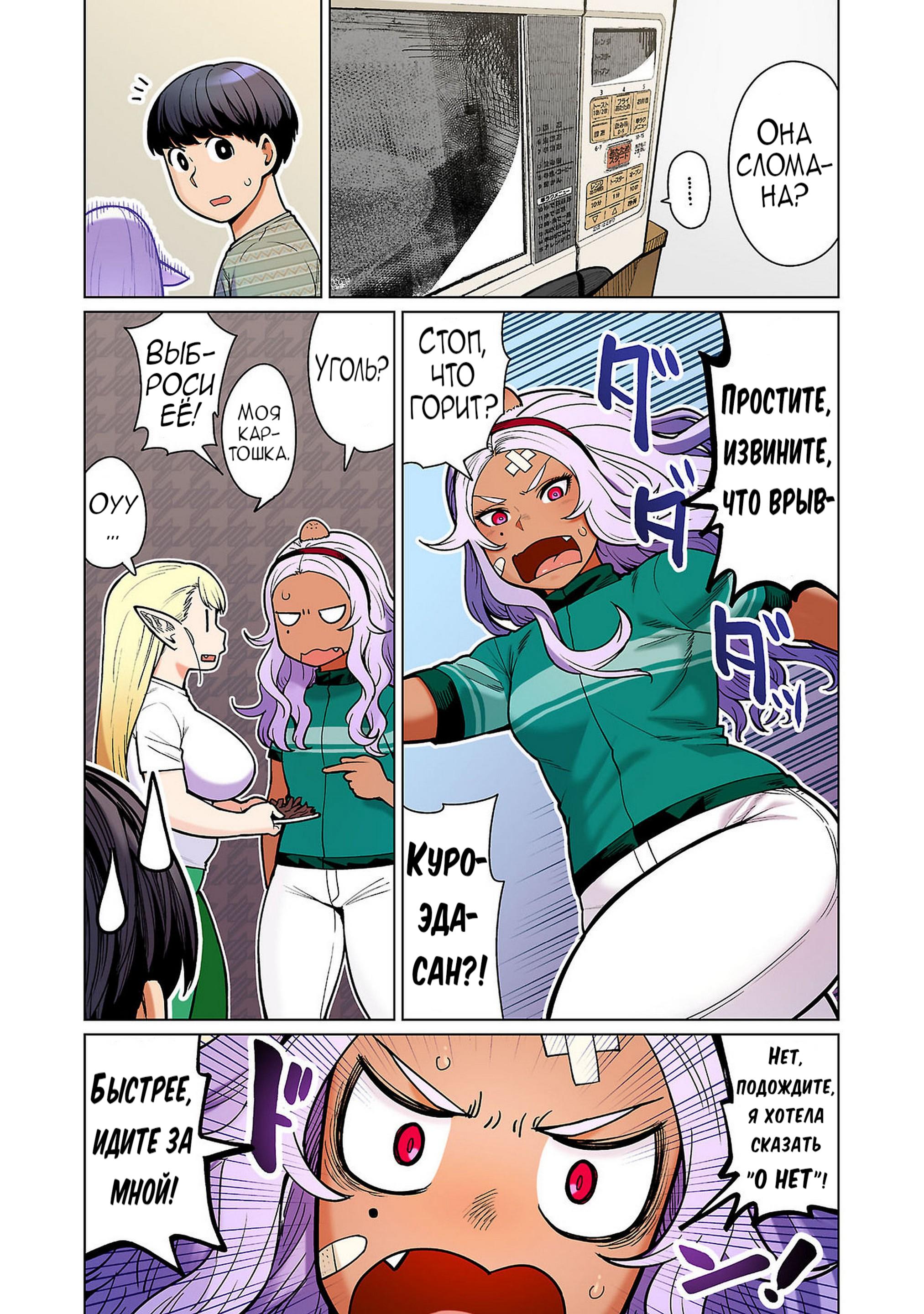 Манга Новый эльф не может сидеть на диете - Глава 14 Страница 12