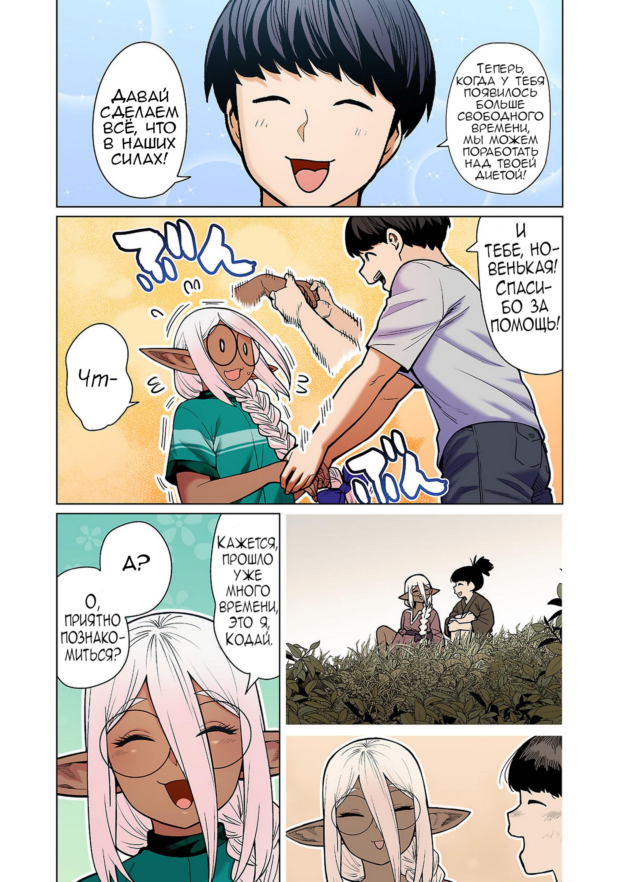 Манга Новый эльф не может сидеть на диете - Глава 14 Страница 3