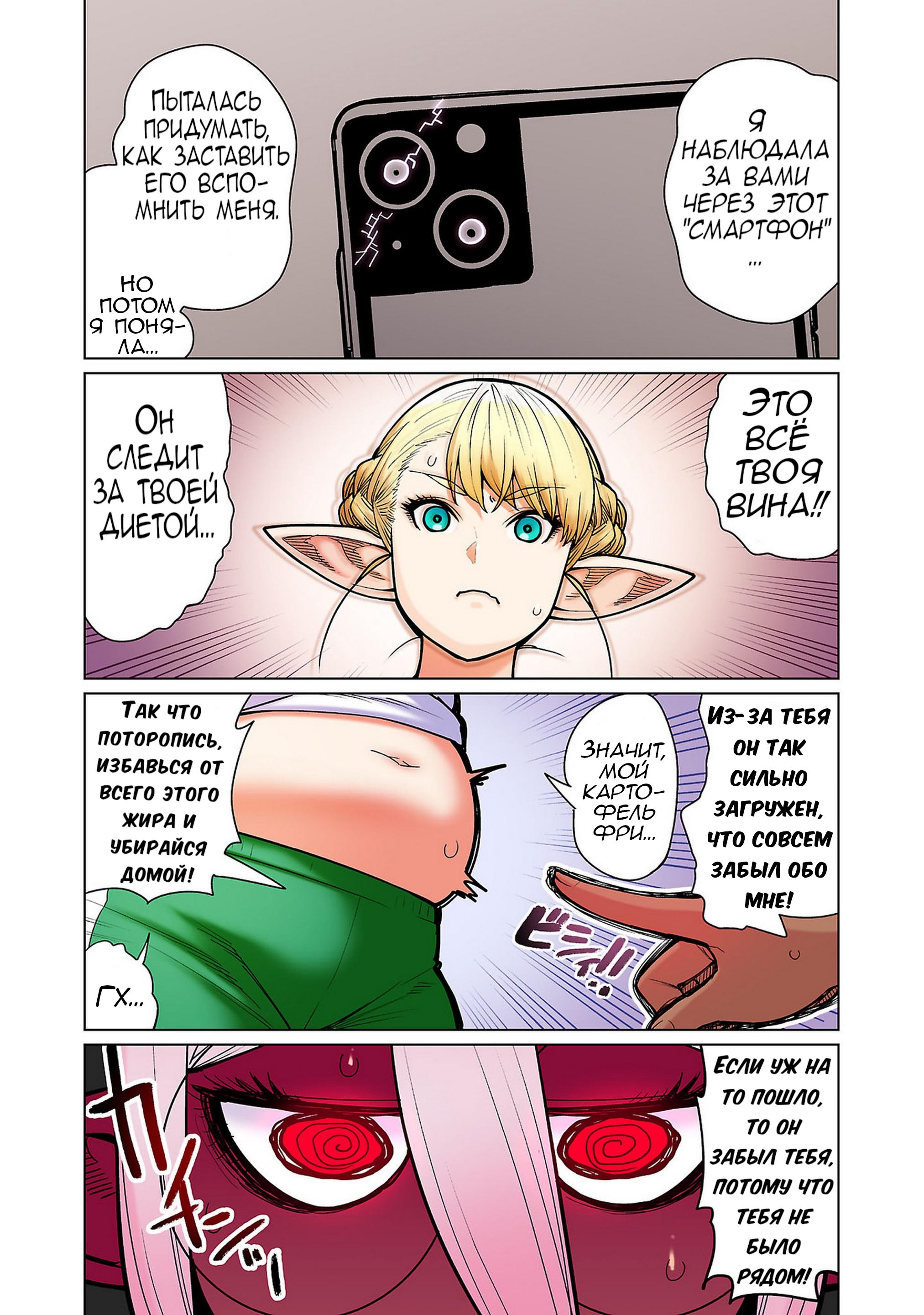 Манга Новый эльф не может сидеть на диете - Глава 14 Страница 18