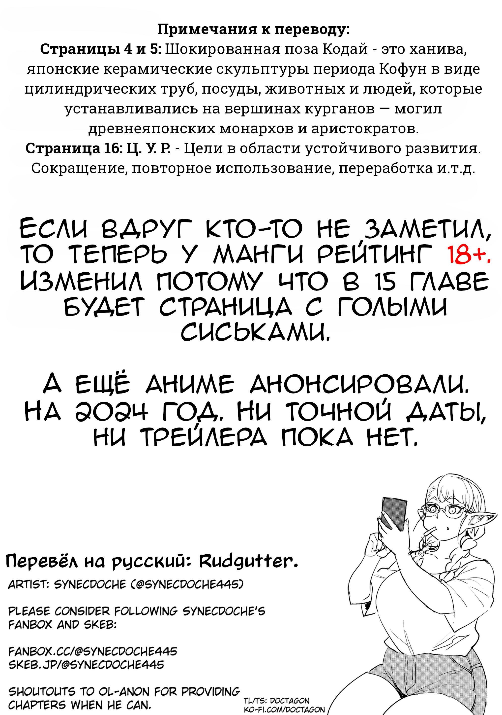 Манга Новый эльф не может сидеть на диете - Глава 14 Страница 25