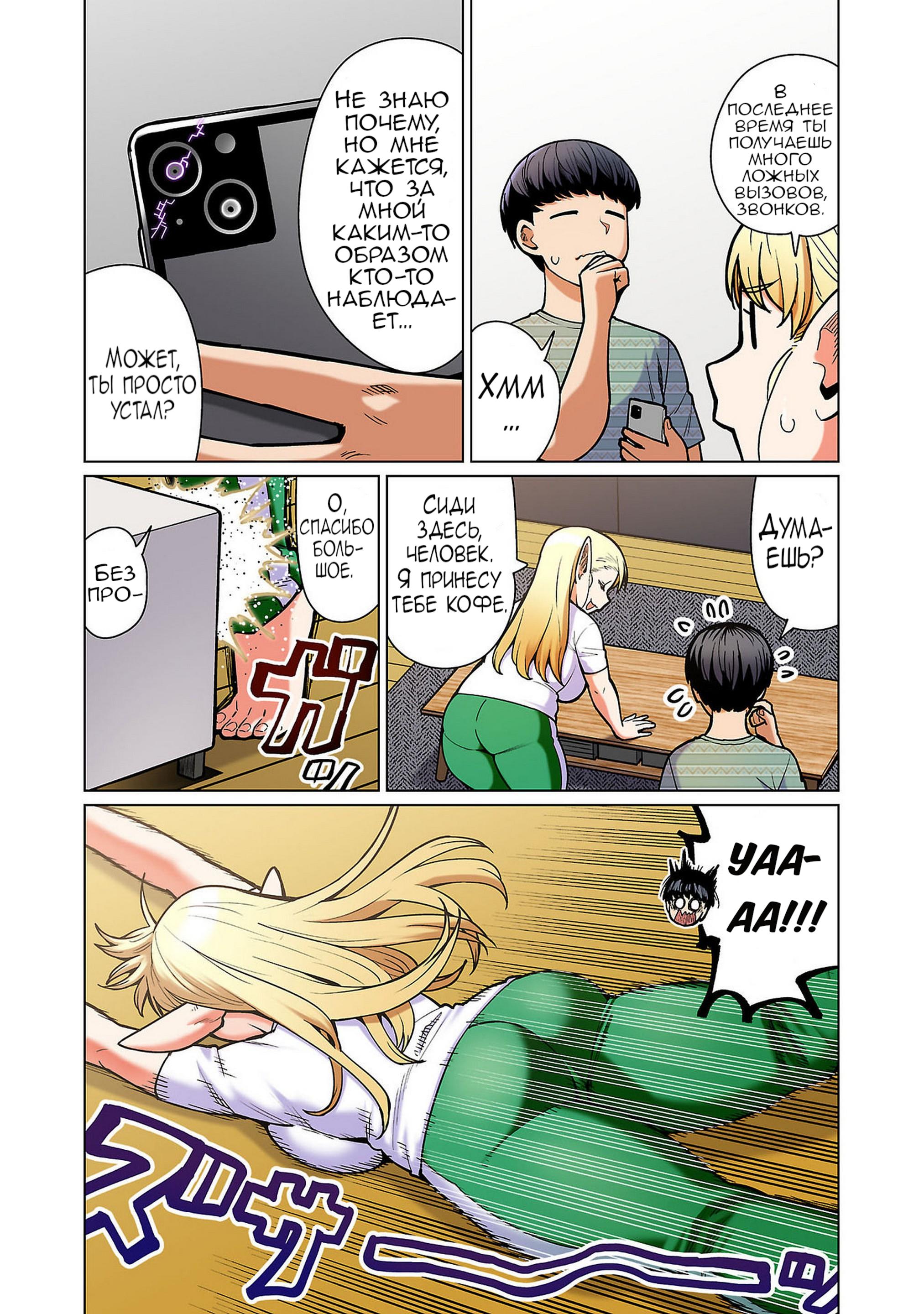 Манга Новый эльф не может сидеть на диете - Глава 14 Страница 9