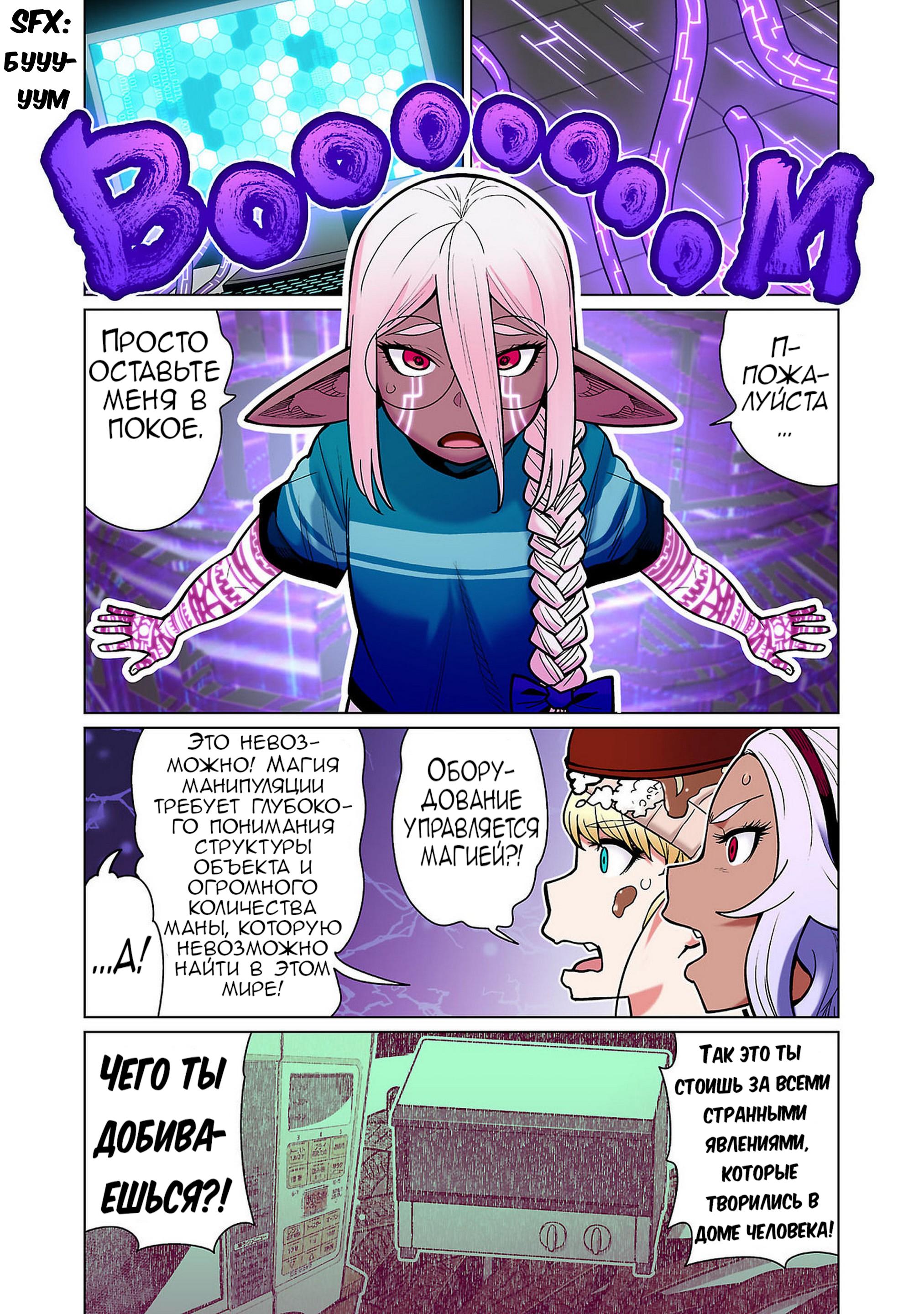 Манга Новый эльф не может сидеть на диете - Глава 14 Страница 17