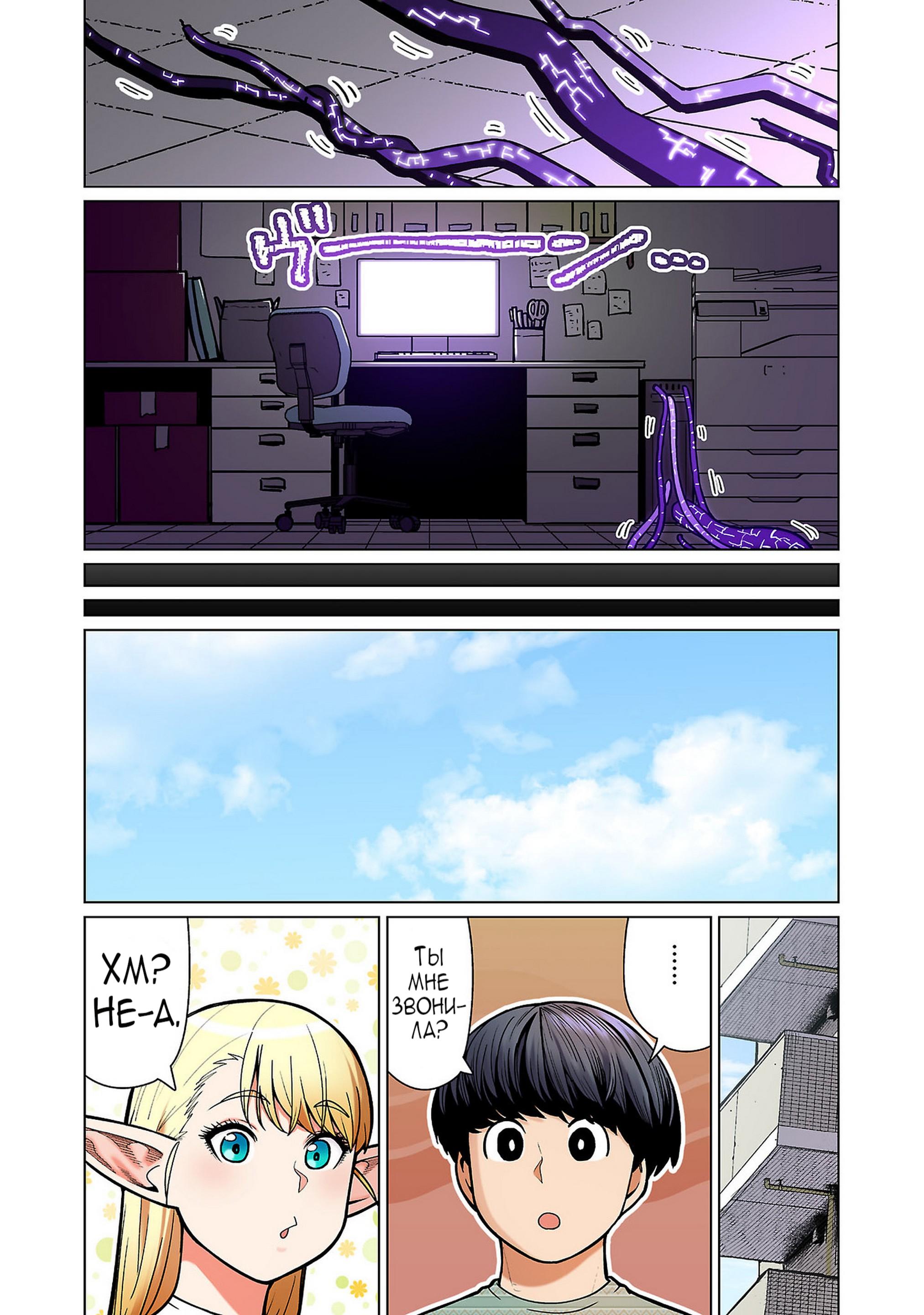 Манга Новый эльф не может сидеть на диете - Глава 14 Страница 8