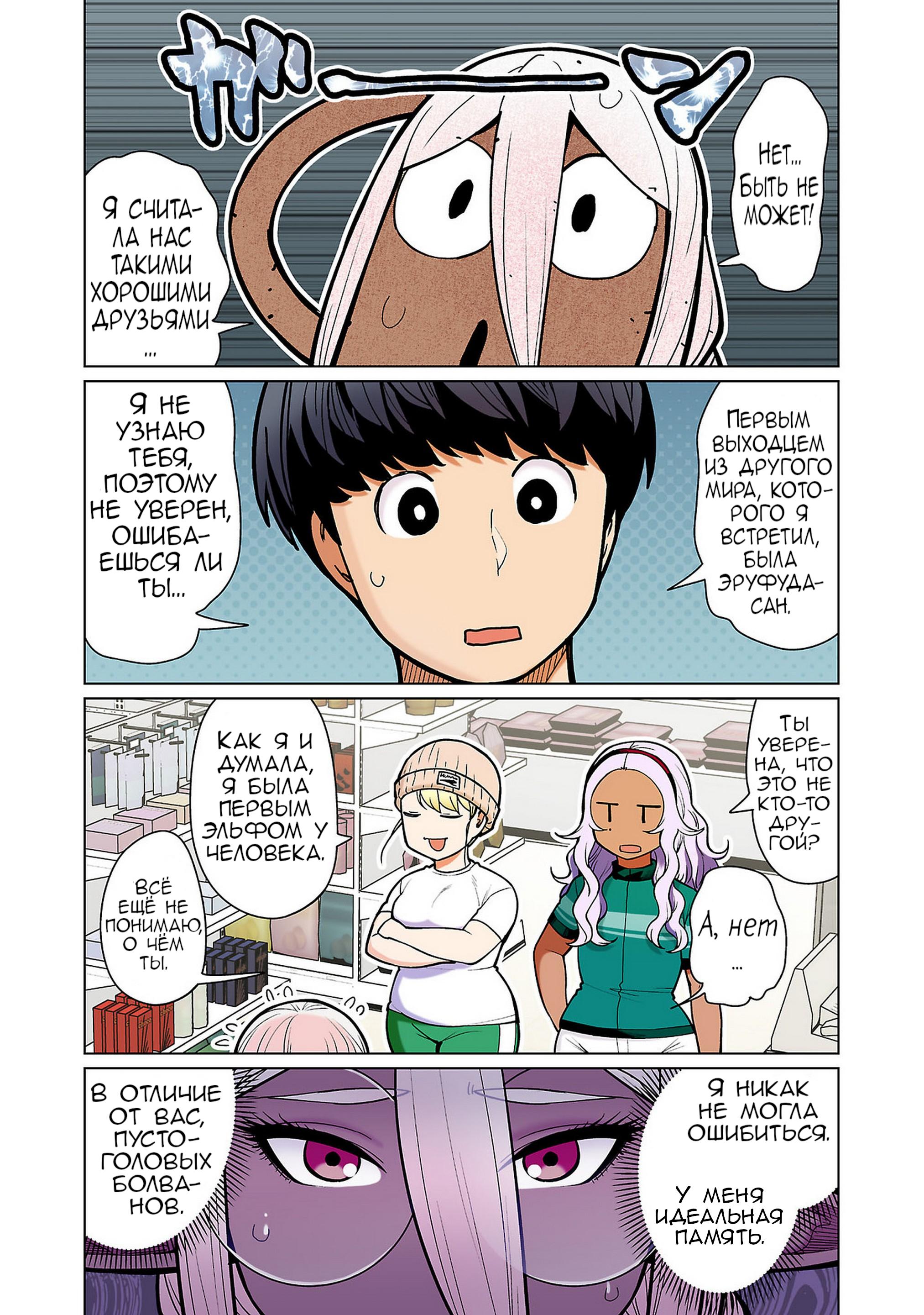 Манга Новый эльф не может сидеть на диете - Глава 14 Страница 4