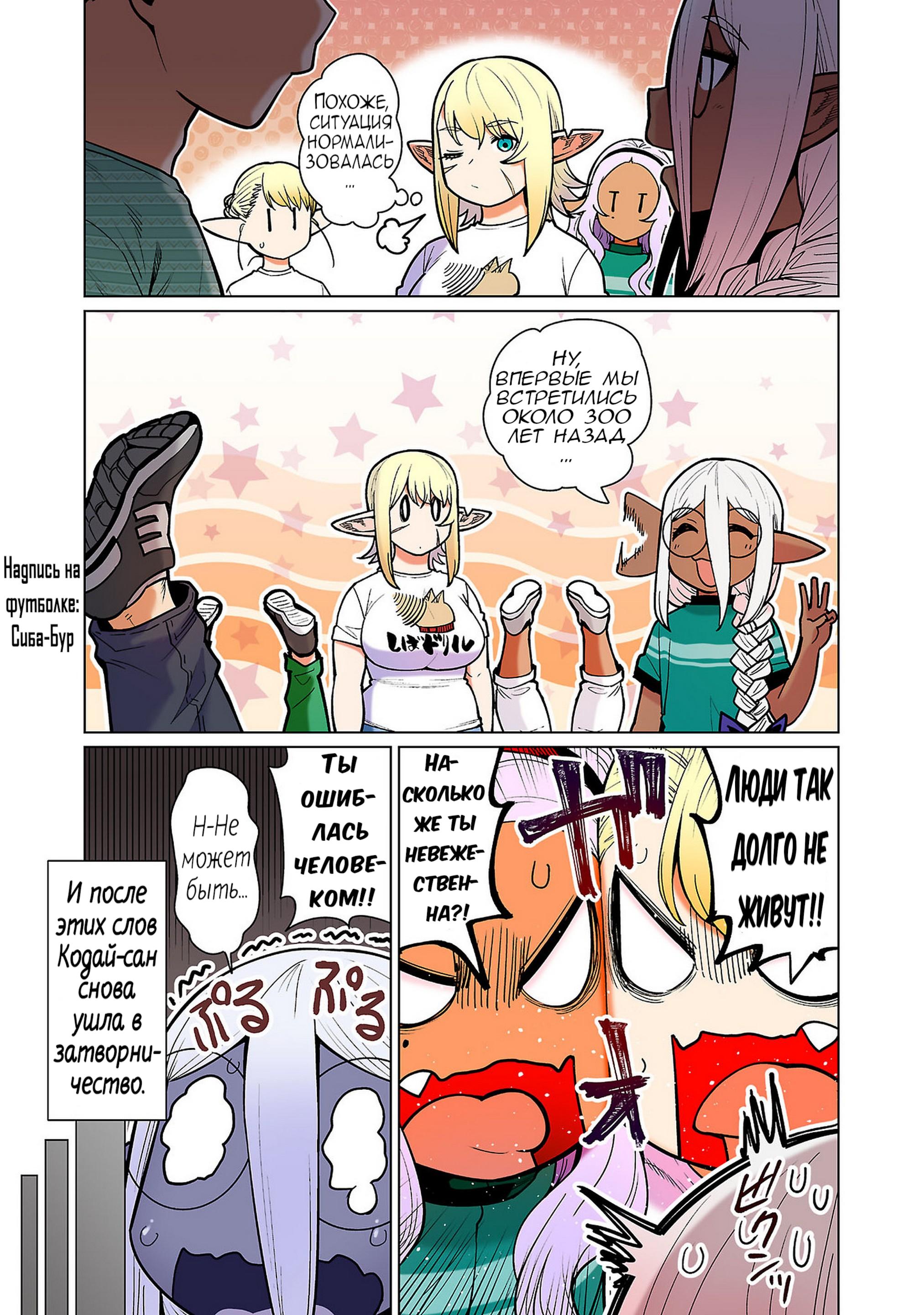 Манга Новый эльф не может сидеть на диете - Глава 14 Страница 23