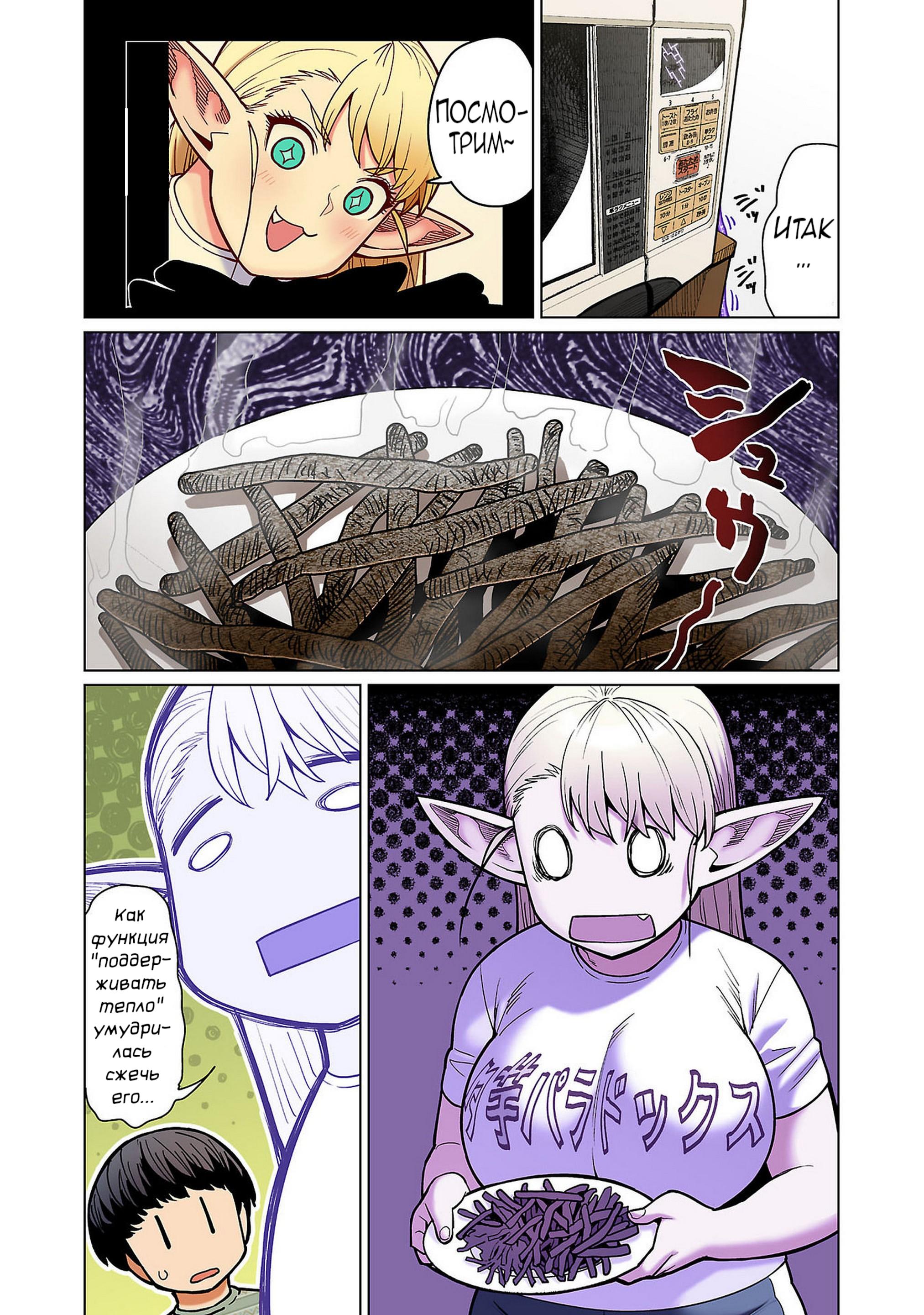 Манга Новый эльф не может сидеть на диете - Глава 14 Страница 11