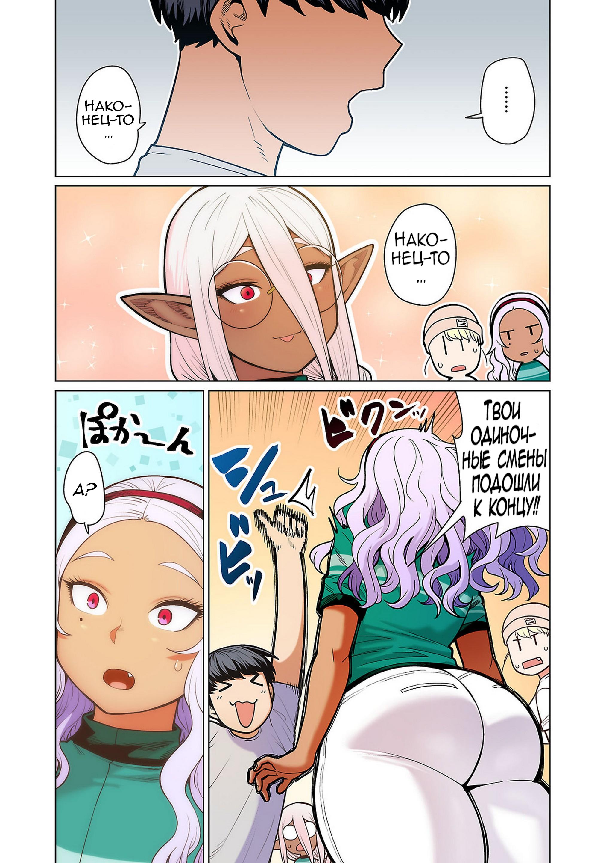 Манга Новый эльф не может сидеть на диете - Глава 14 Страница 2