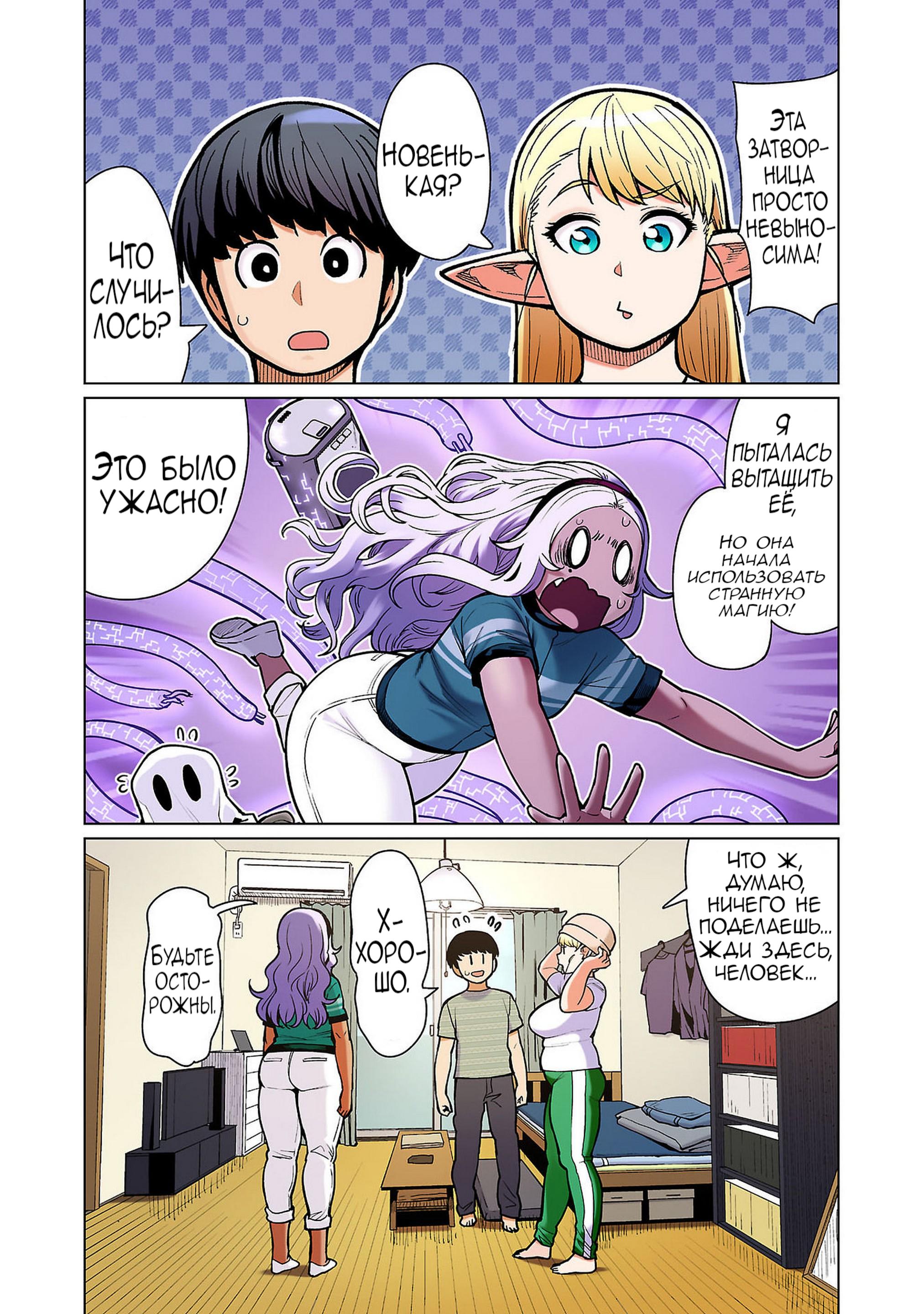 Манга Новый эльф не может сидеть на диете - Глава 14 Страница 13