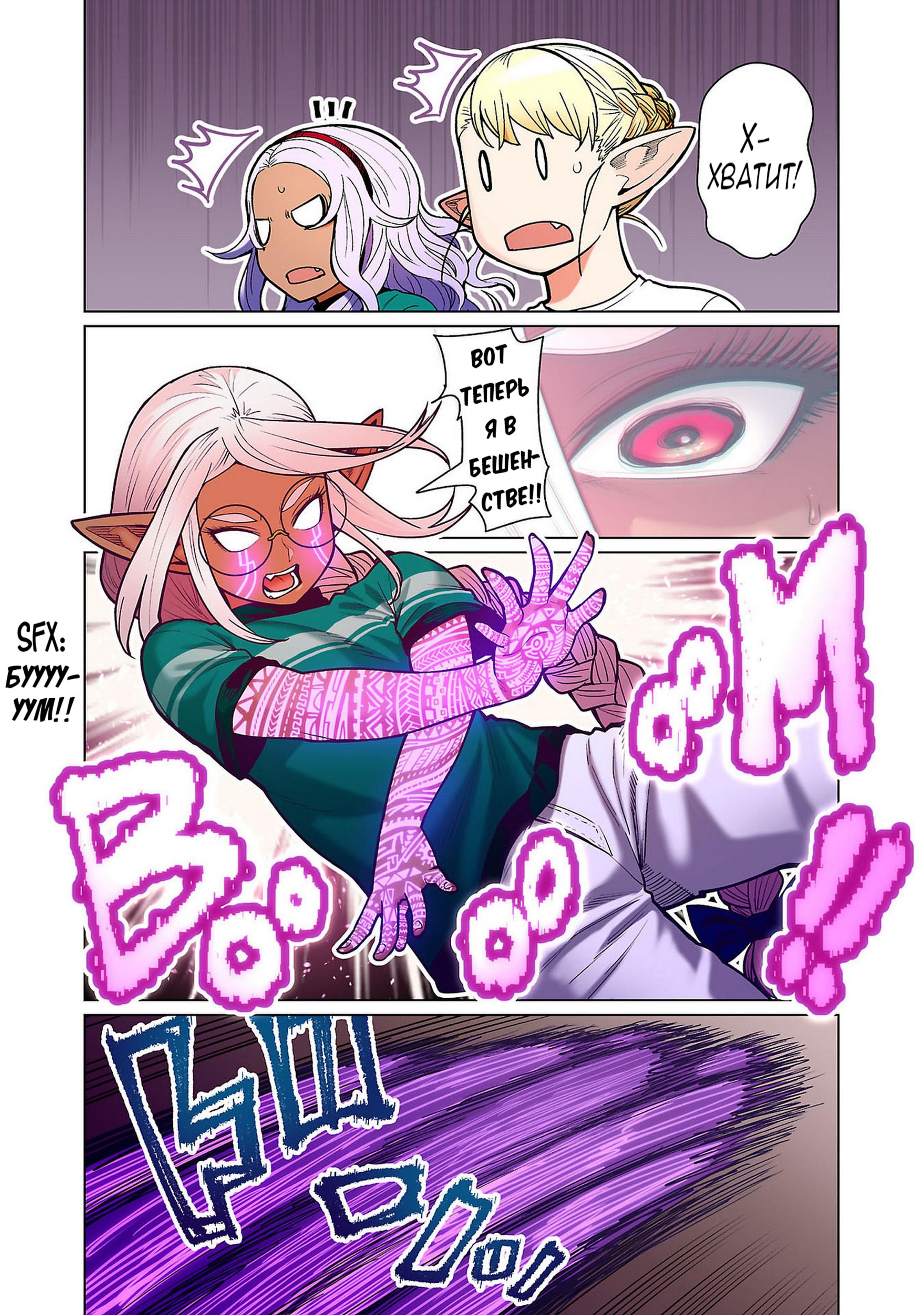 Манга Новый эльф не может сидеть на диете - Глава 14 Страница 19