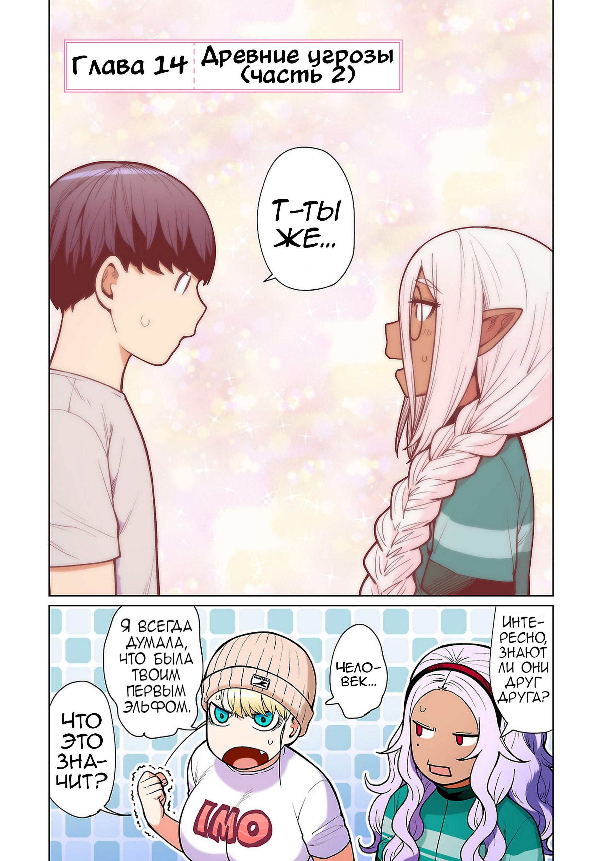 Манга Новый эльф не может сидеть на диете - Глава 14 Страница 1