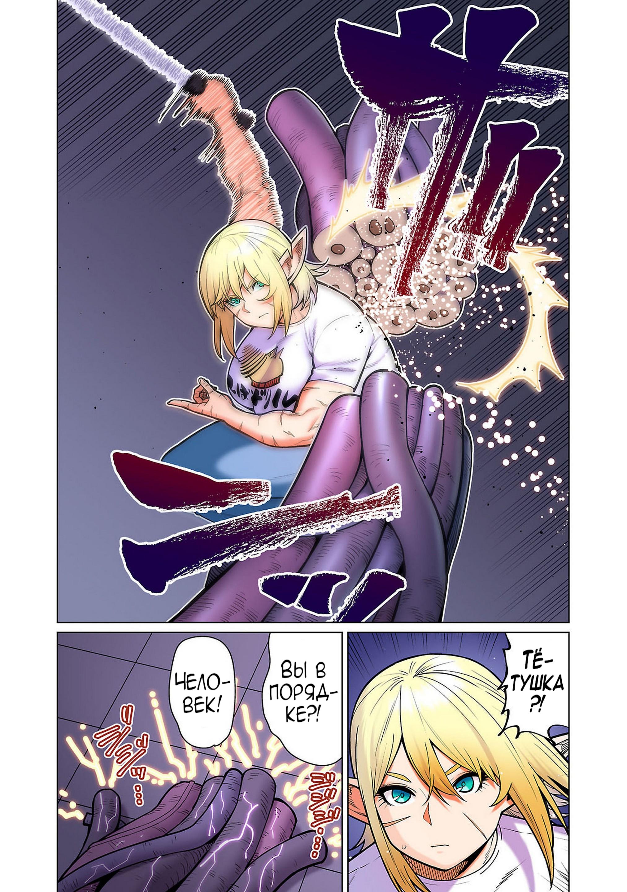 Манга Новый эльф не может сидеть на диете - Глава 14 Страница 20