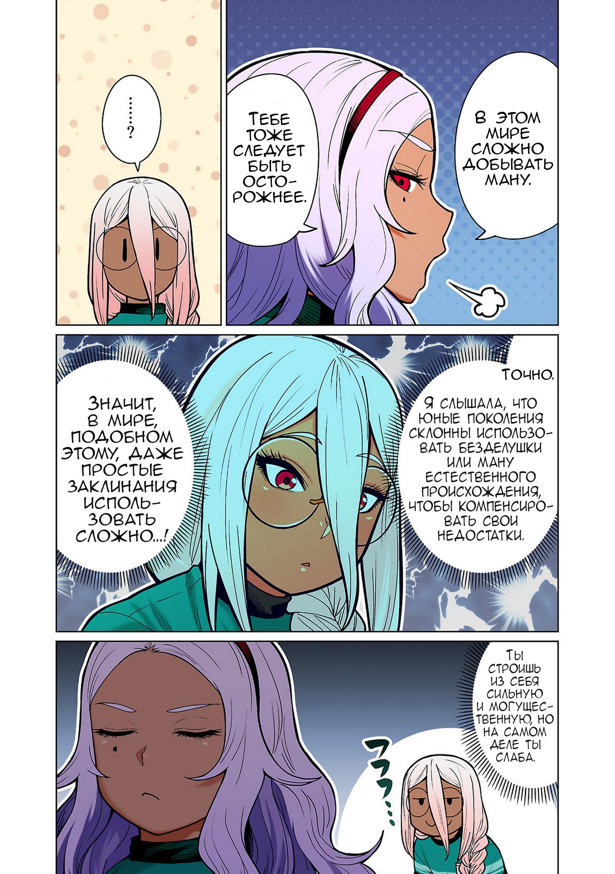 Манга Новый эльф не может сидеть на диете - Глава 13 Страница 10