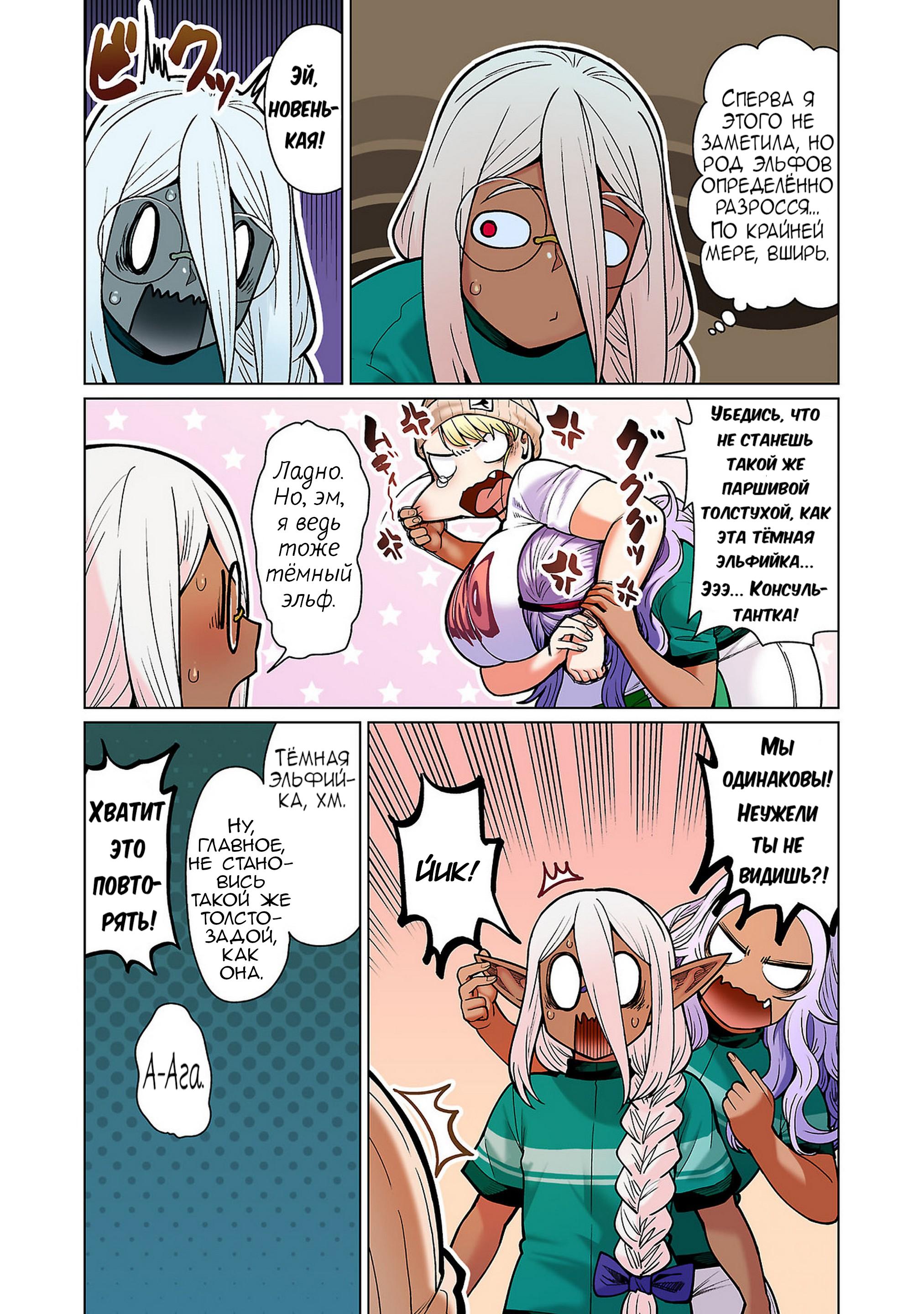 Манга Новый эльф не может сидеть на диете - Глава 13 Страница 13