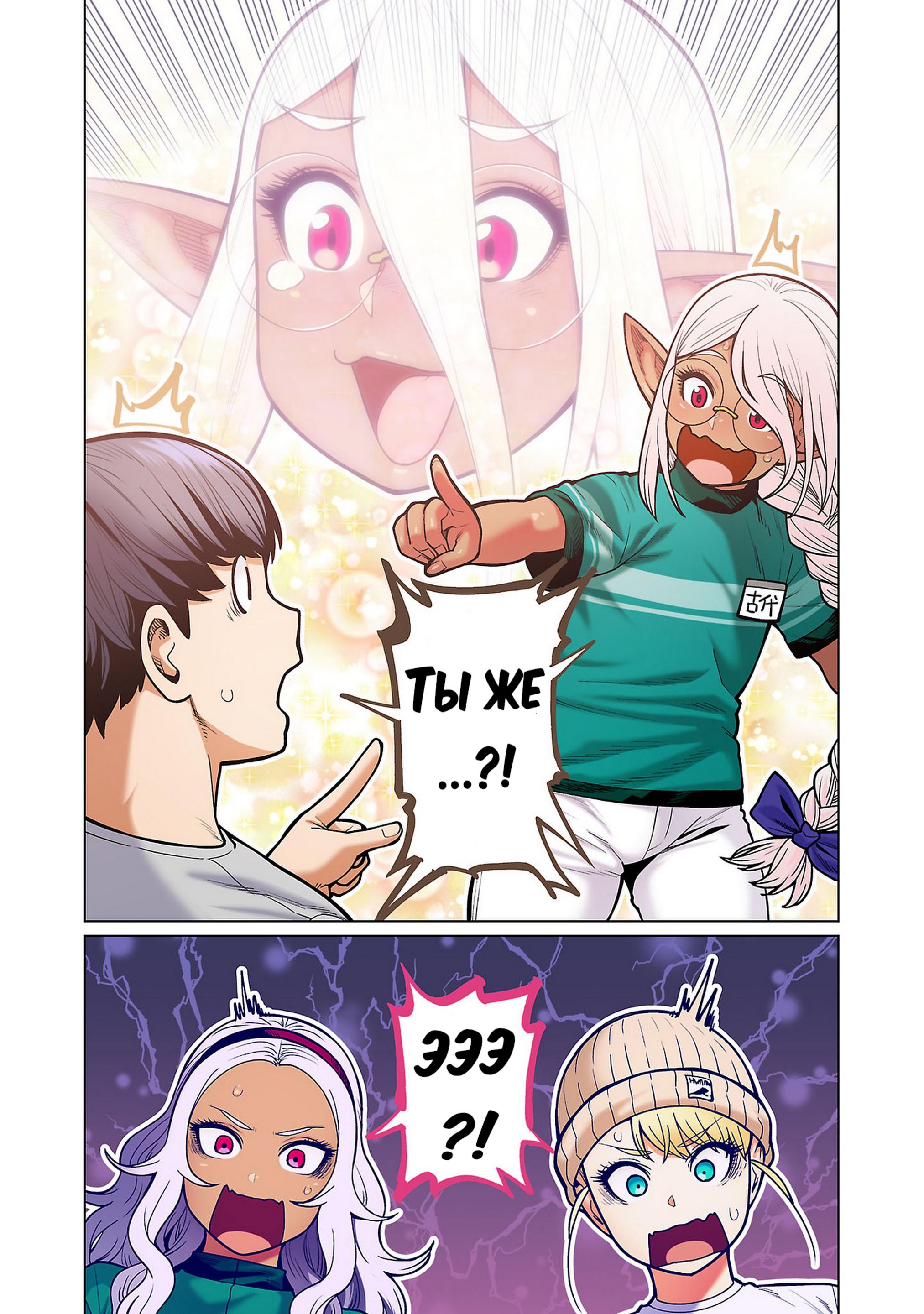 Манга Новый эльф не может сидеть на диете - Глава 13 Страница 24