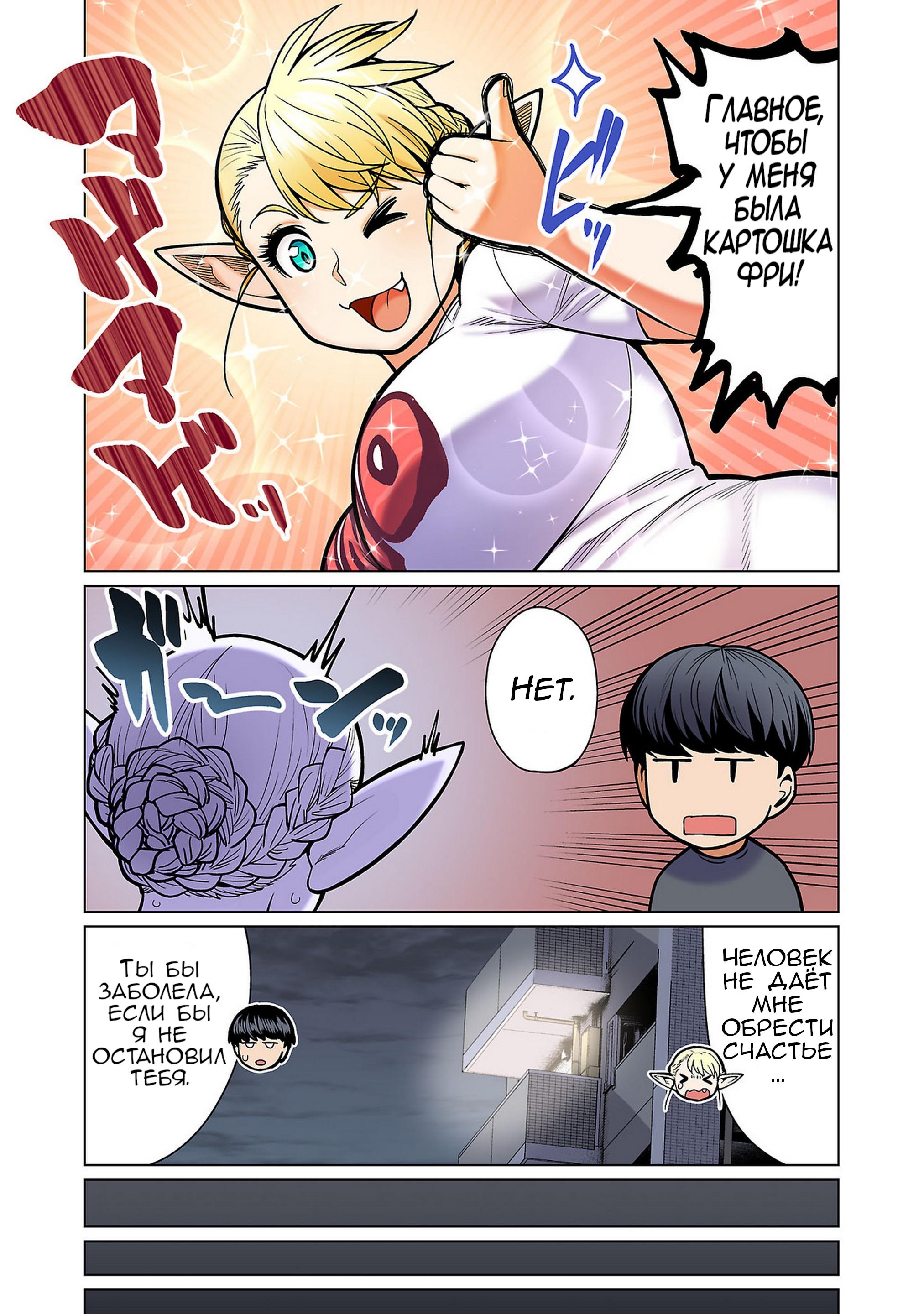 Манга Новый эльф не может сидеть на диете - Глава 13 Страница 7