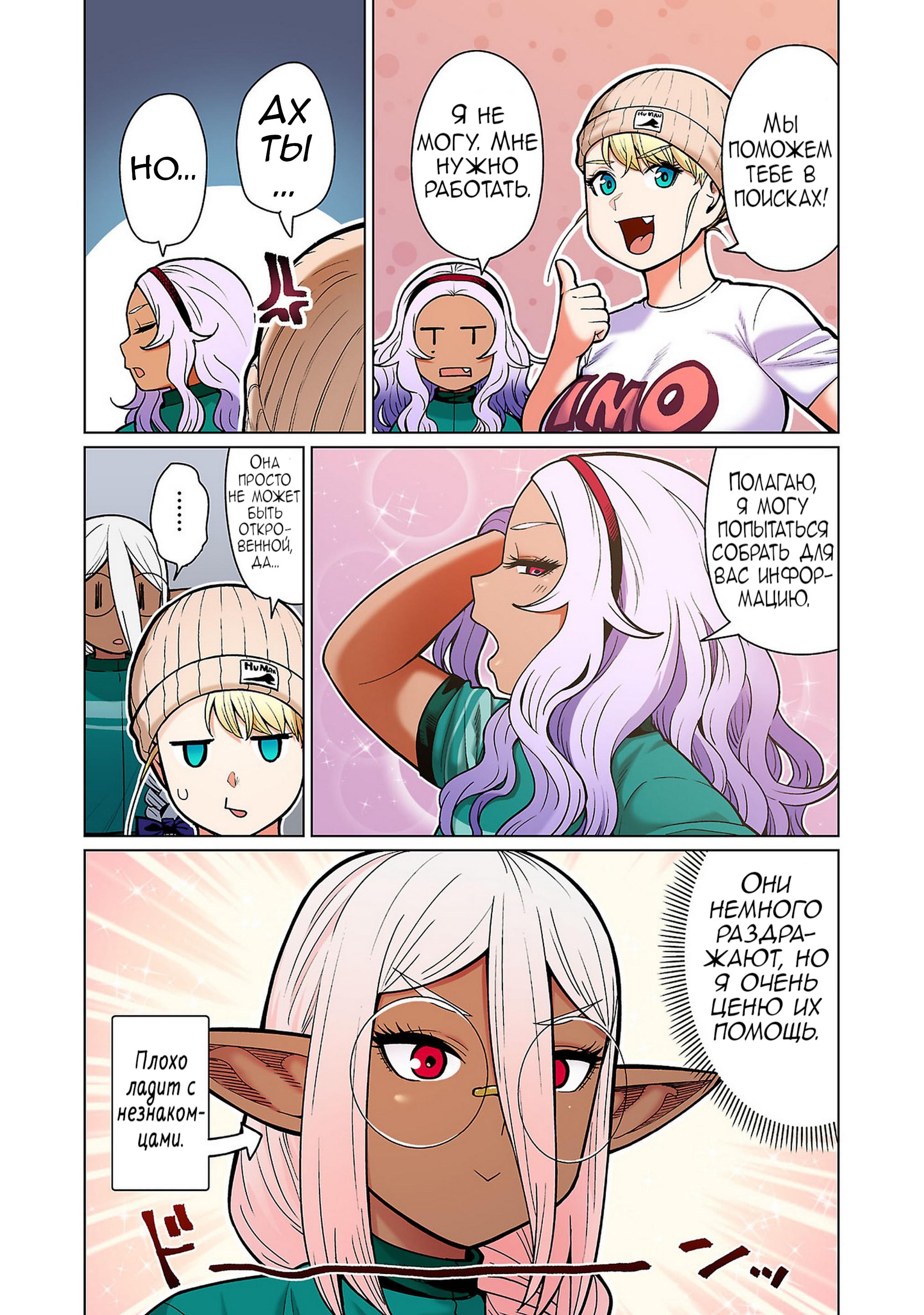 Манга Новый эльф не может сидеть на диете - Глава 13 Страница 17