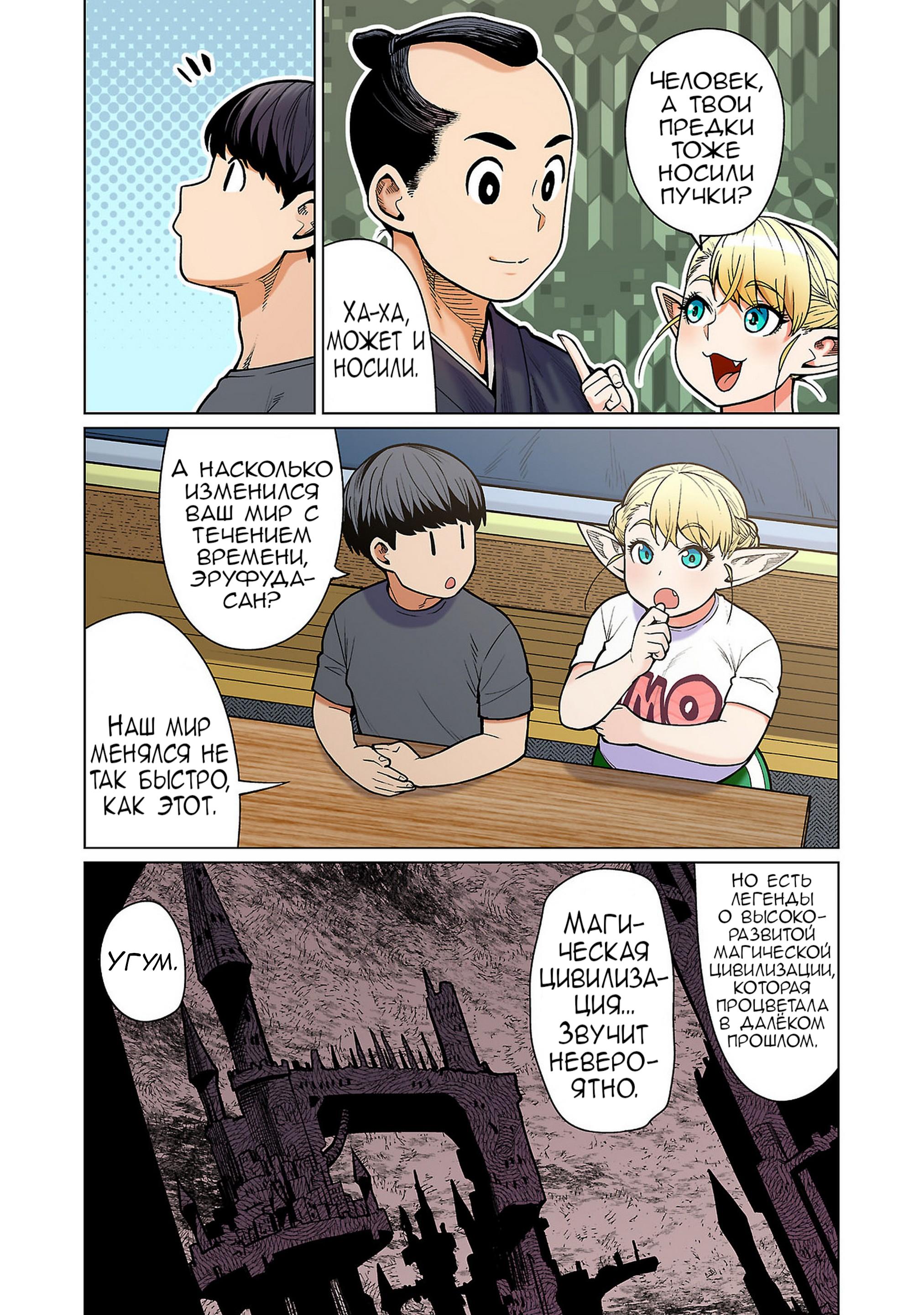 Манга Новый эльф не может сидеть на диете - Глава 13 Страница 5