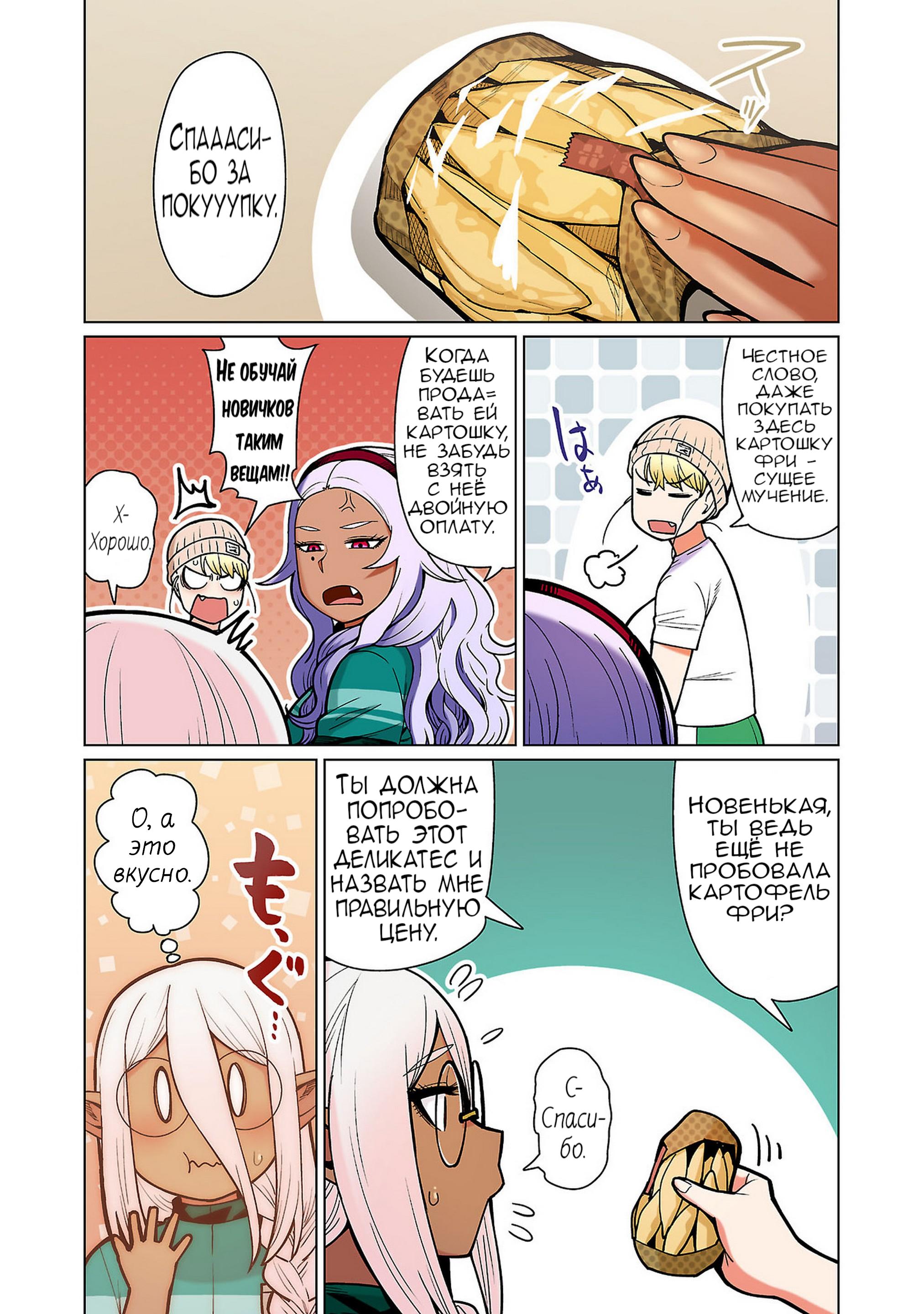 Манга Новый эльф не может сидеть на диете - Глава 13 Страница 14