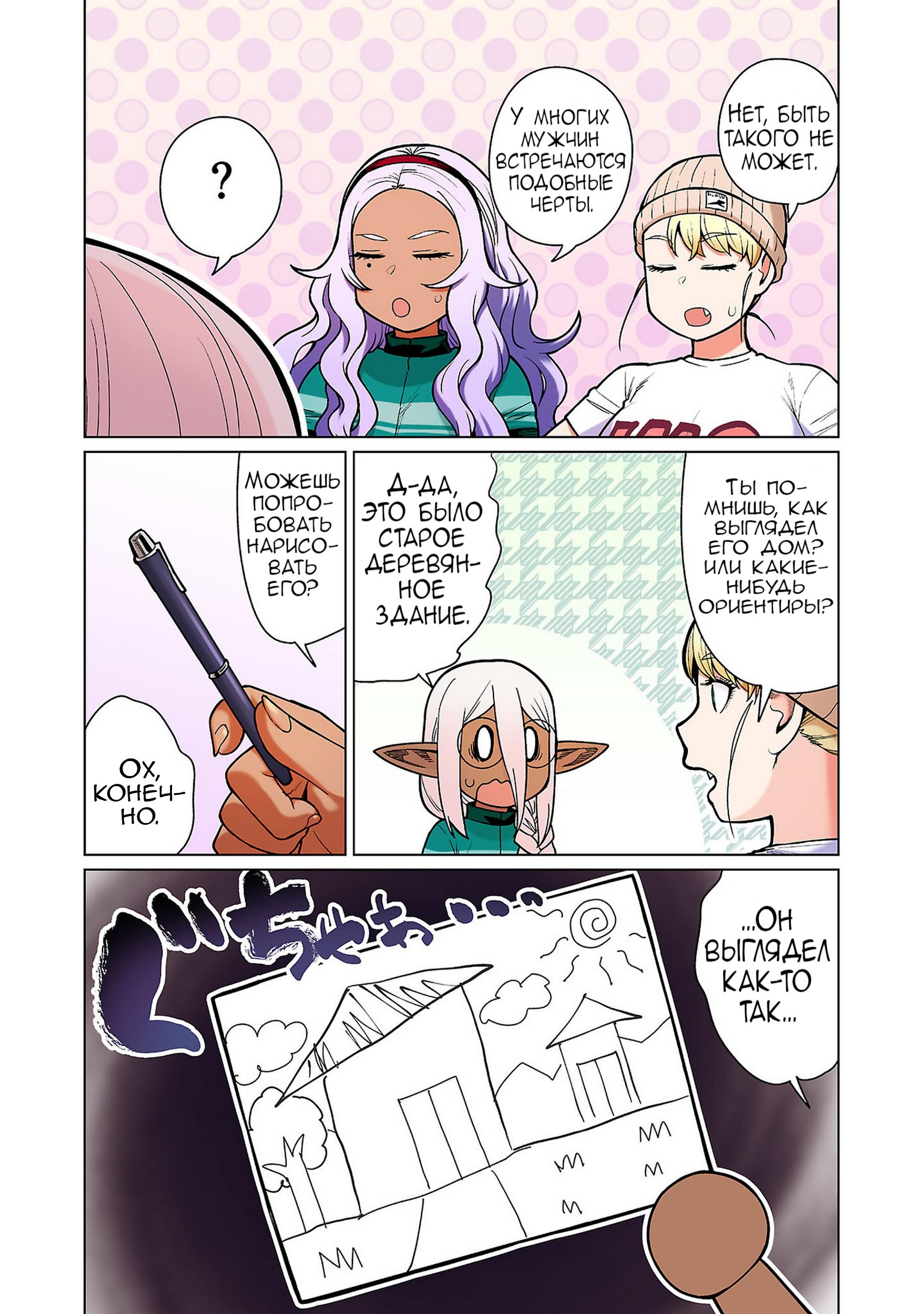 Манга Новый эльф не может сидеть на диете - Глава 13 Страница 20