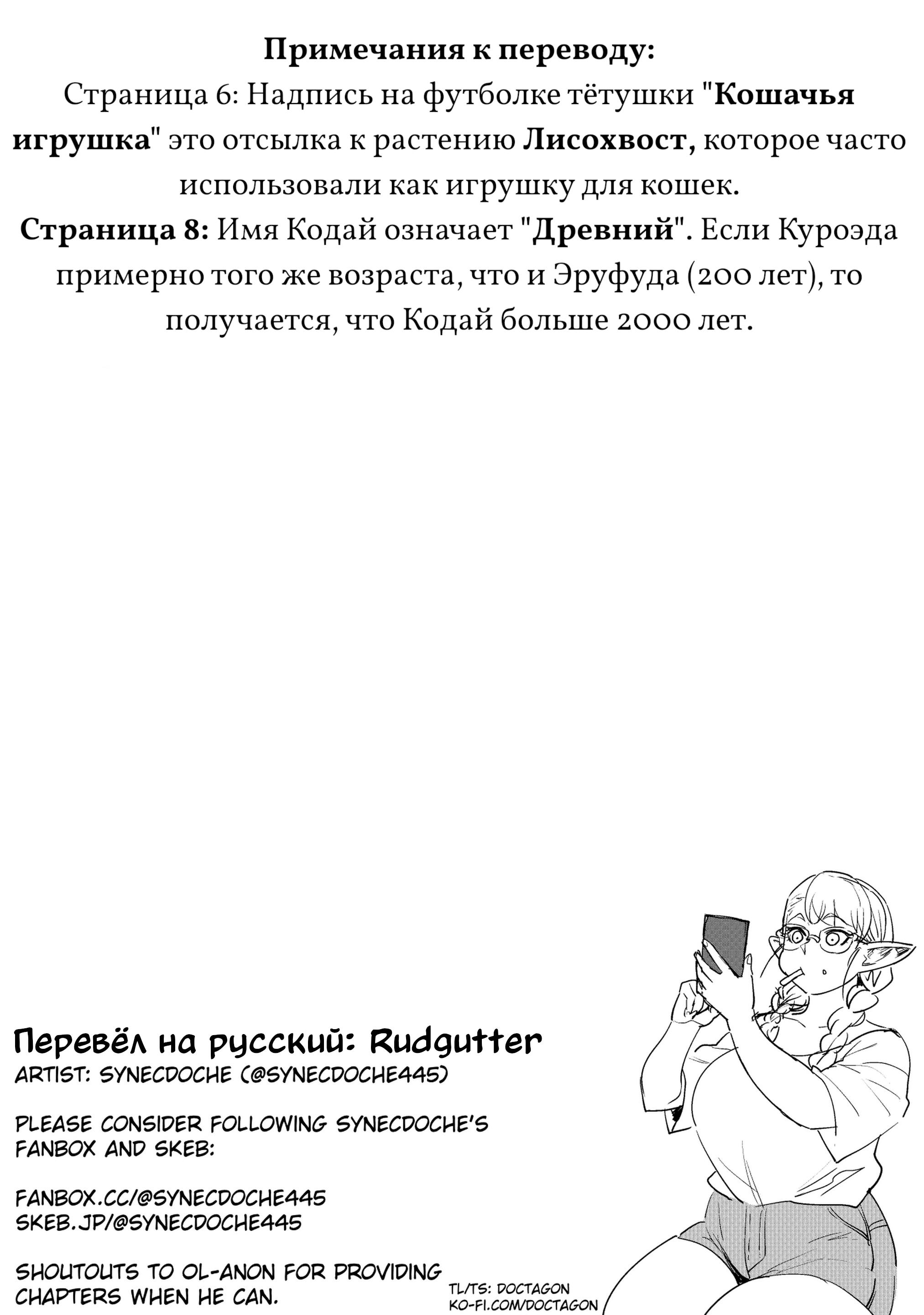 Манга Новый эльф не может сидеть на диете - Глава 13 Страница 25