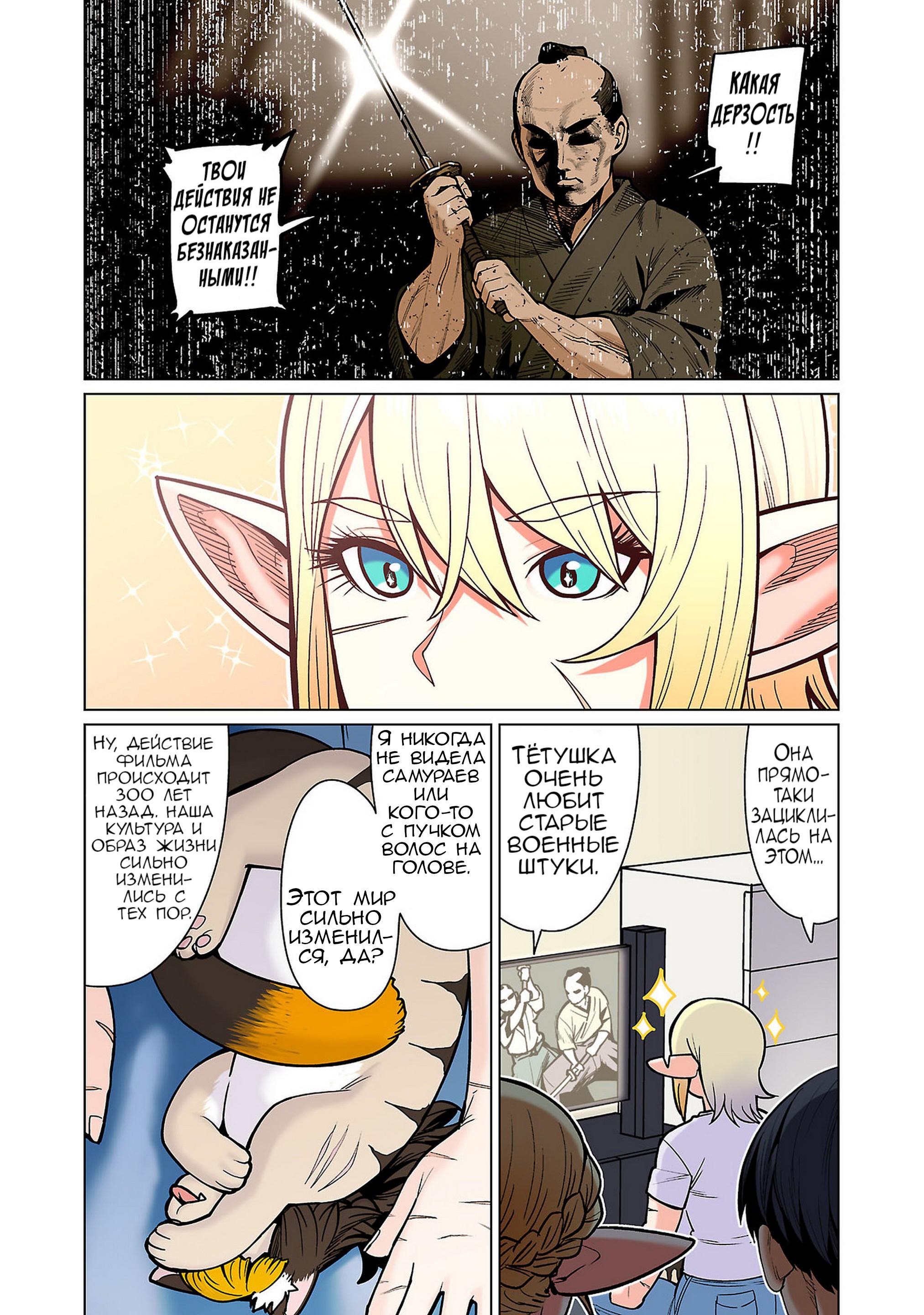 Манга Новый эльф не может сидеть на диете - Глава 13 Страница 4