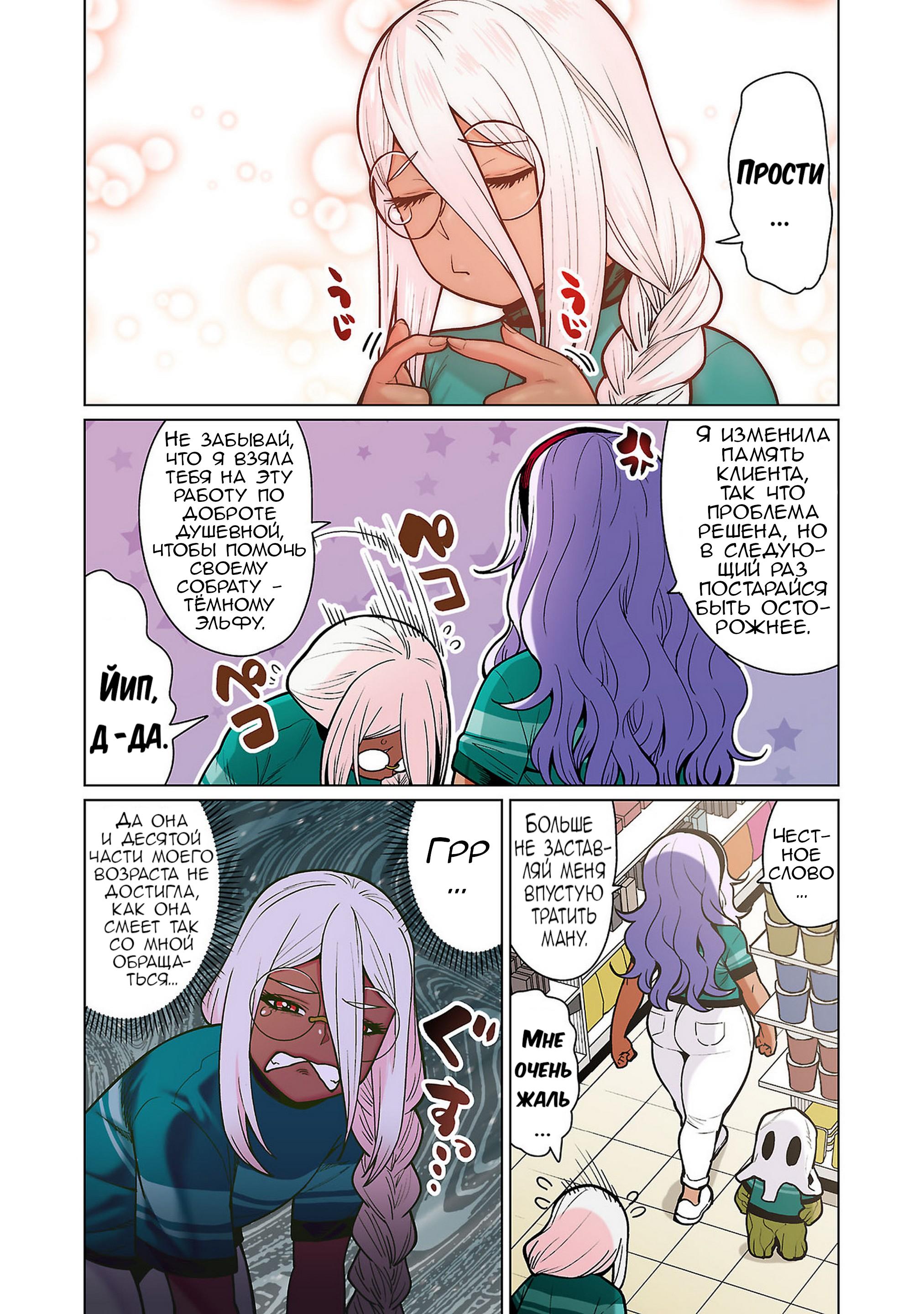 Манга Новый эльф не может сидеть на диете - Глава 13 Страница 9