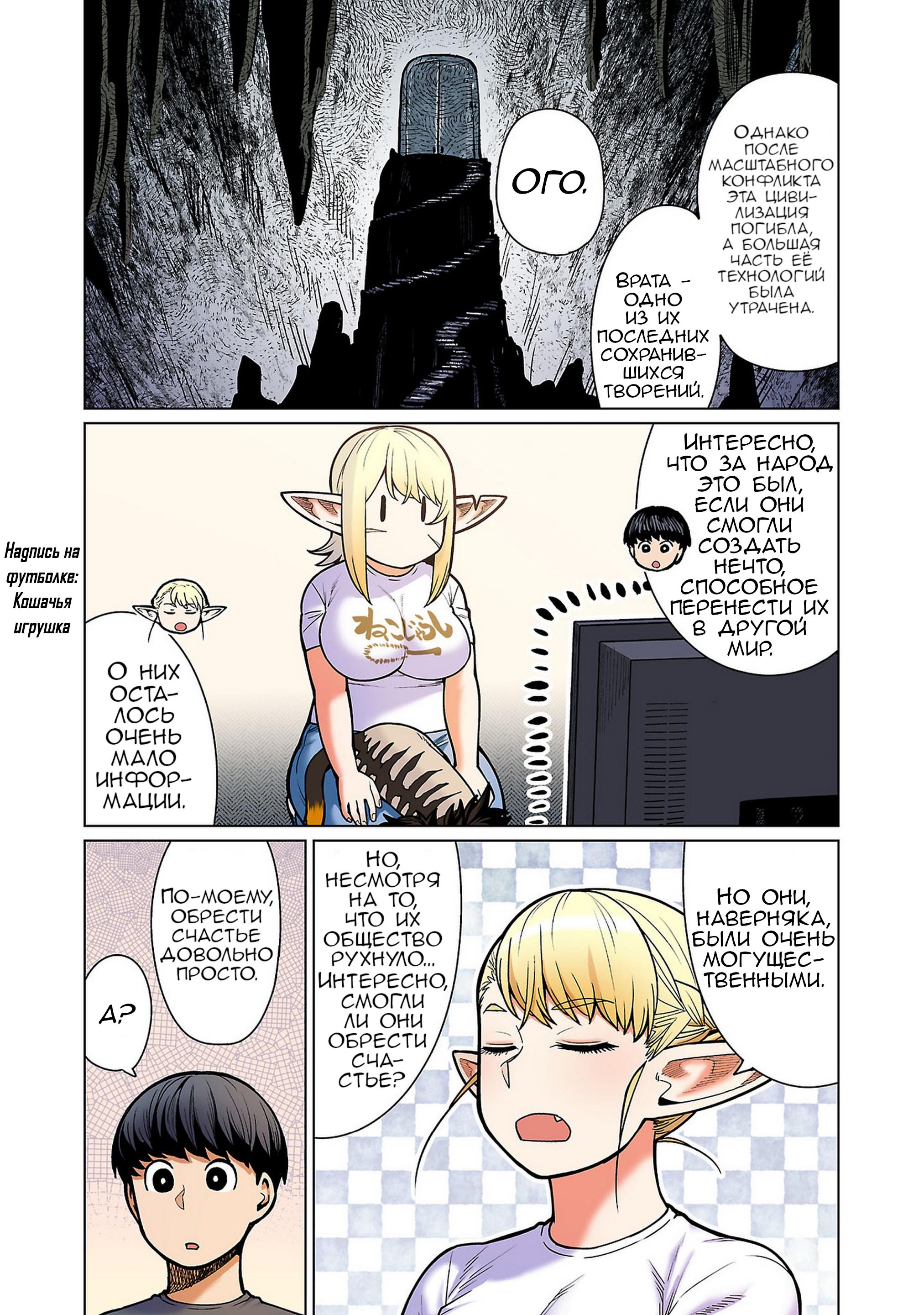 Манга Новый эльф не может сидеть на диете - Глава 13 Страница 6