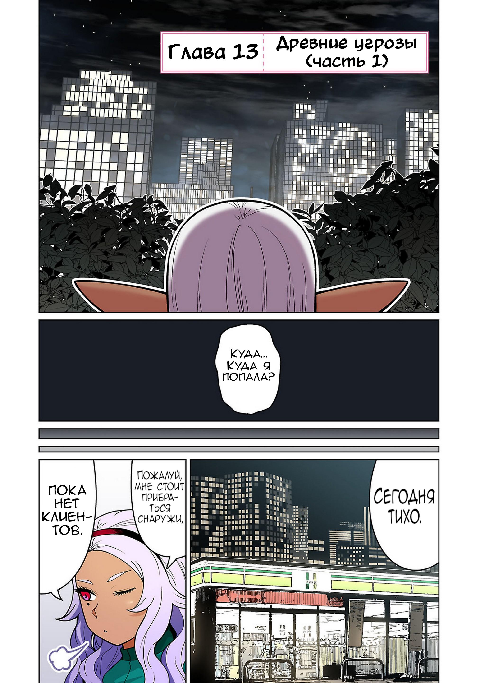 Манга Новый эльф не может сидеть на диете - Глава 13 Страница 2