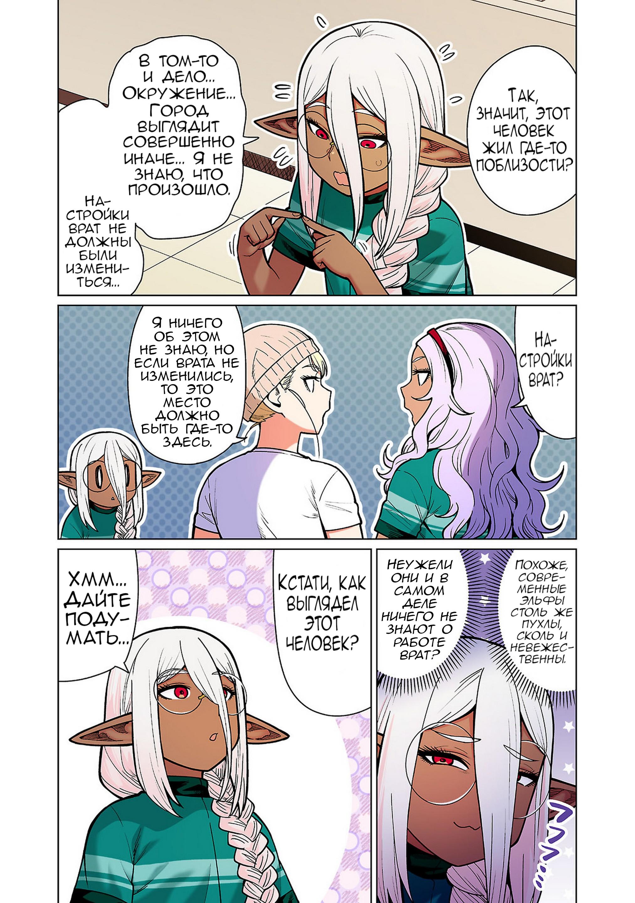 Манга Новый эльф не может сидеть на диете - Глава 13 Страница 18