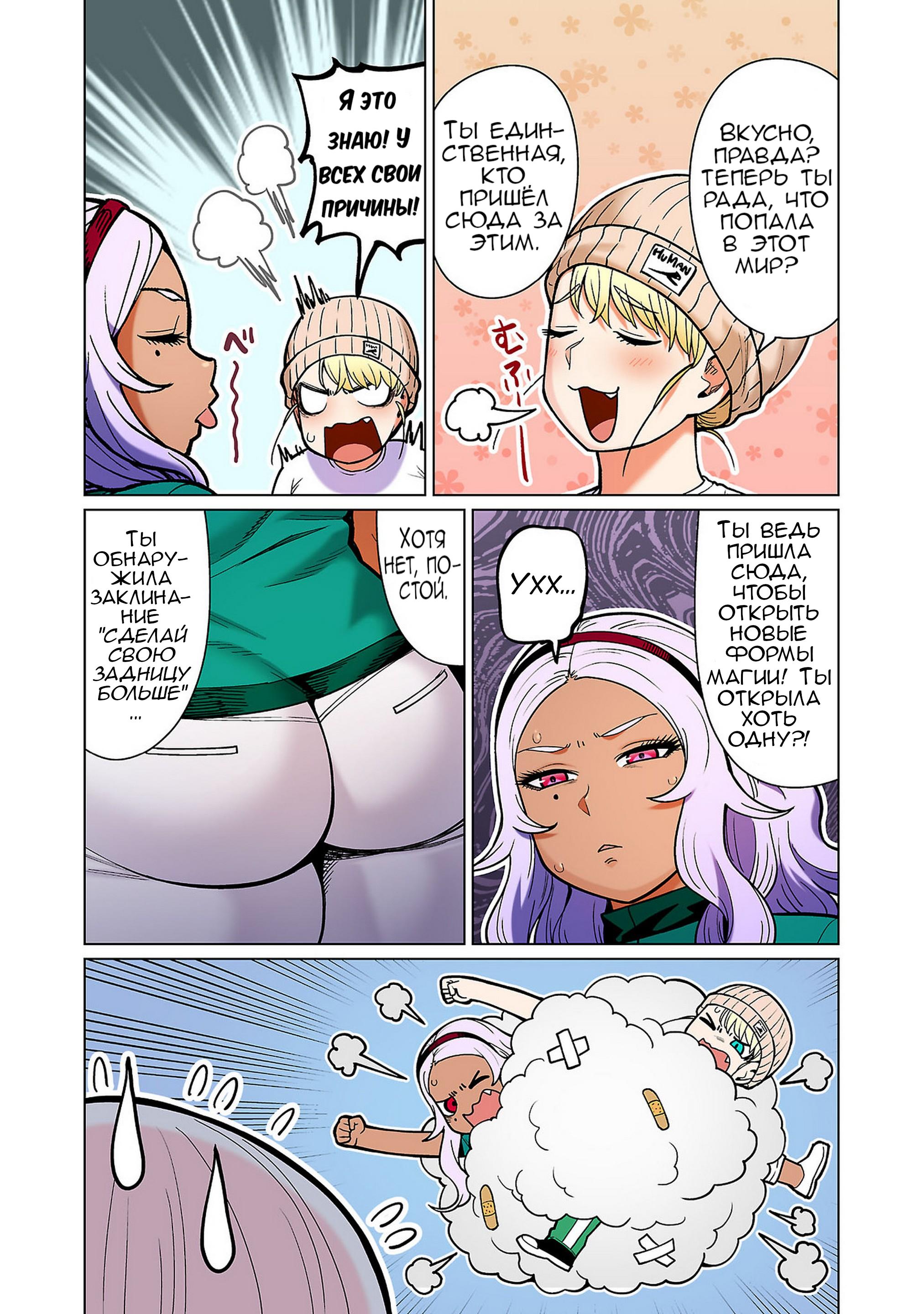 Манга Новый эльф не может сидеть на диете - Глава 13 Страница 15