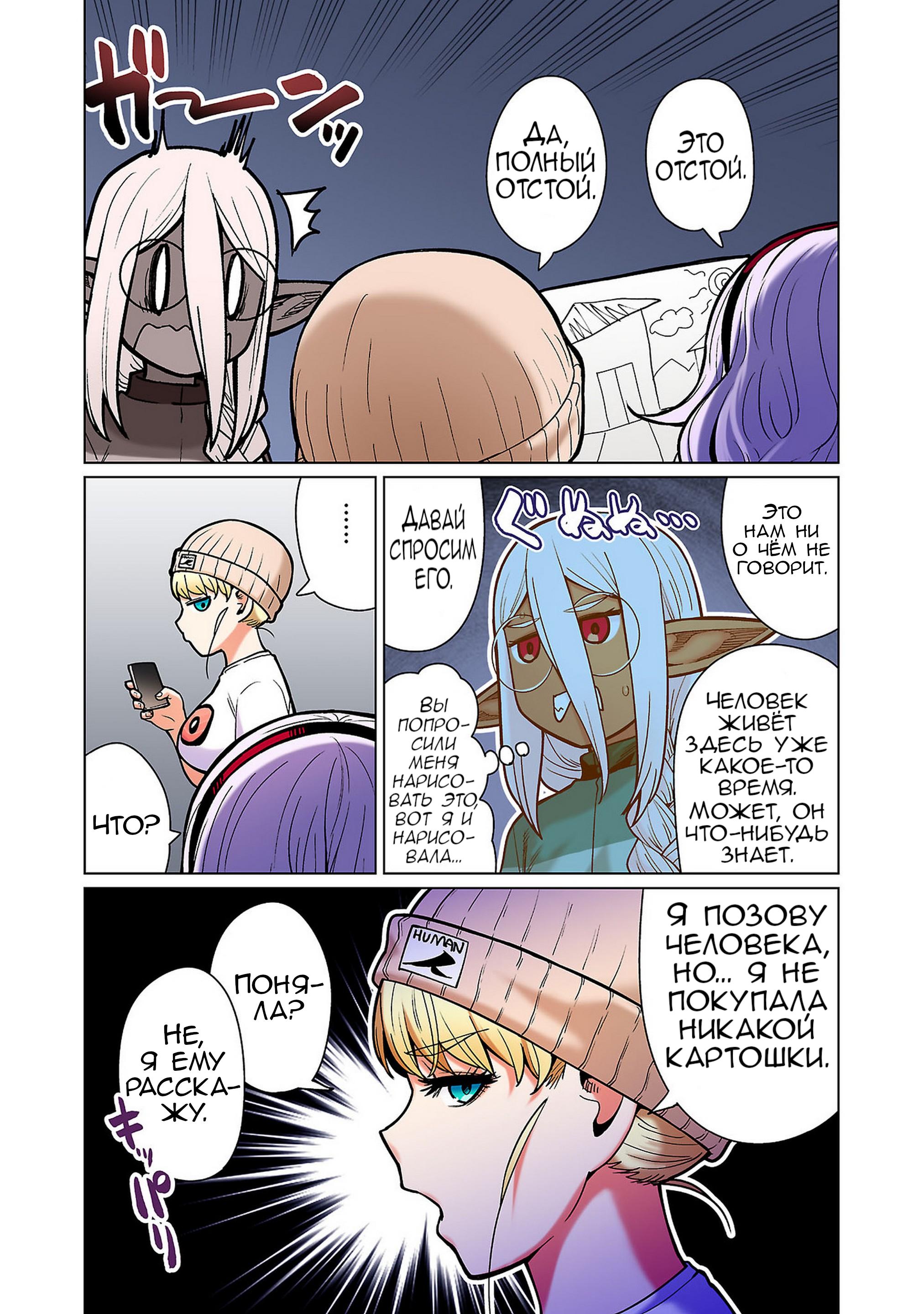 Манга Новый эльф не может сидеть на диете - Глава 13 Страница 21