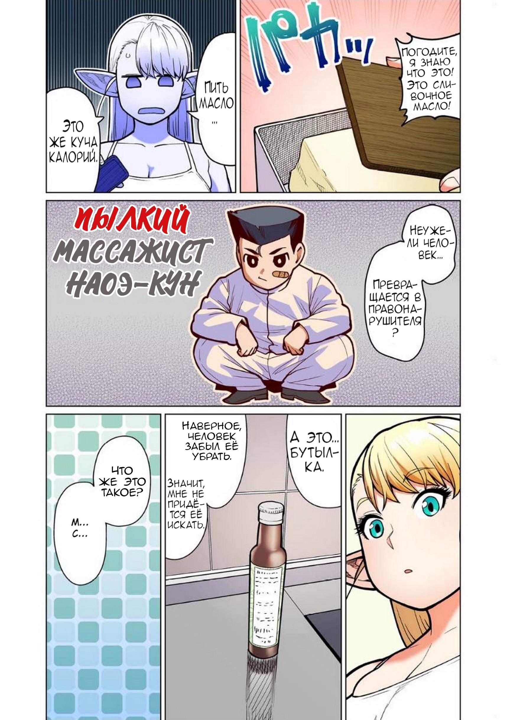 Манга Новый эльф не может сидеть на диете - Глава 12 Страница 8