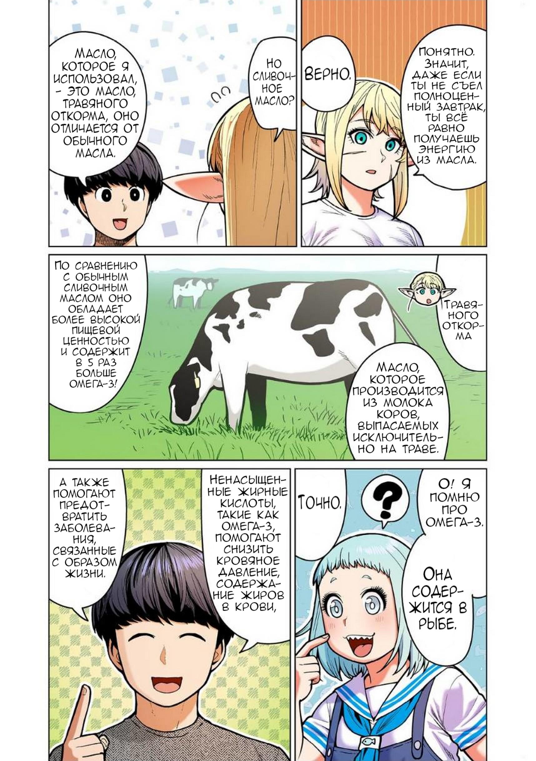 Манга Новый эльф не может сидеть на диете - Глава 12 Страница 16