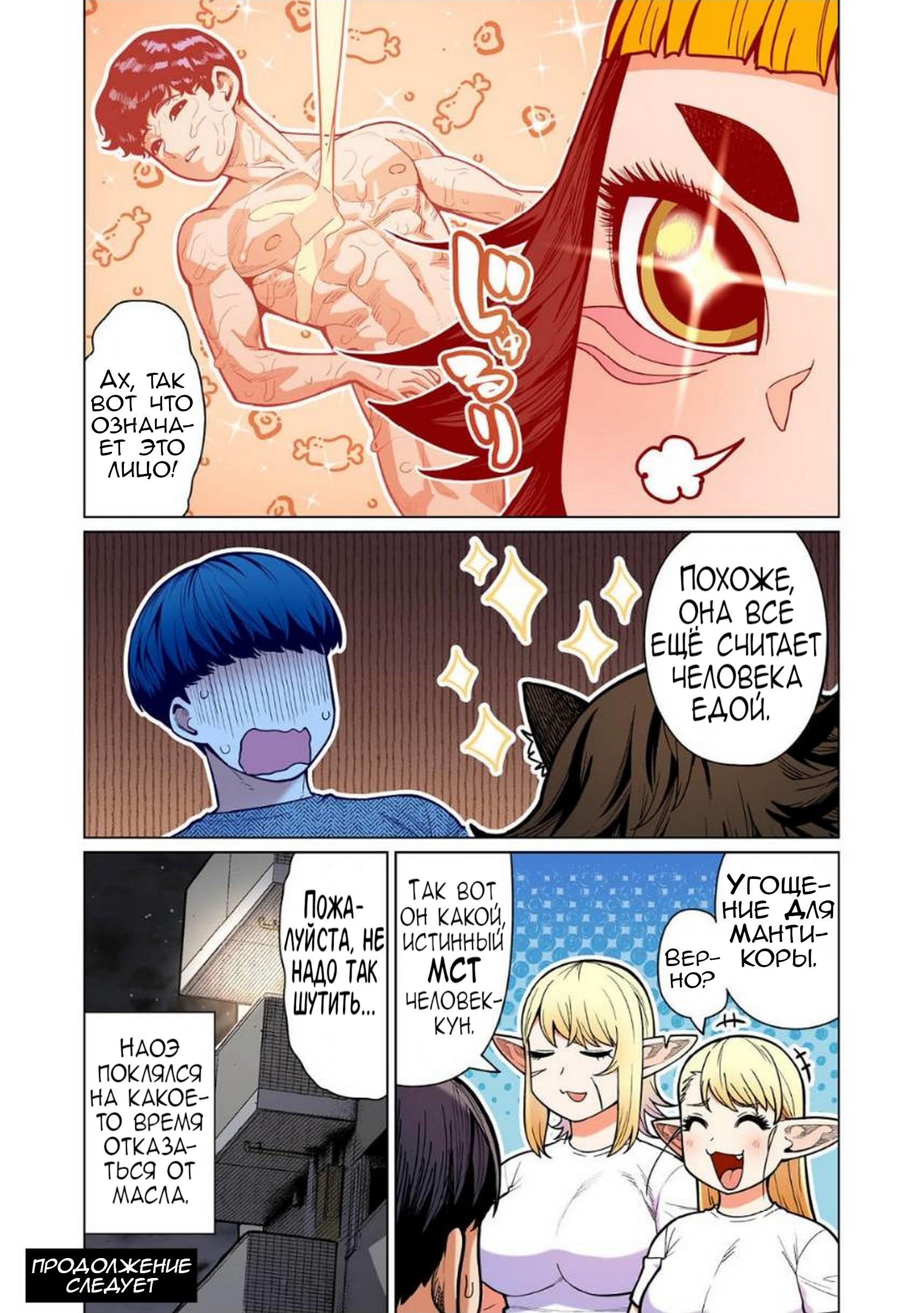 Манга Новый эльф не может сидеть на диете - Глава 12 Страница 21