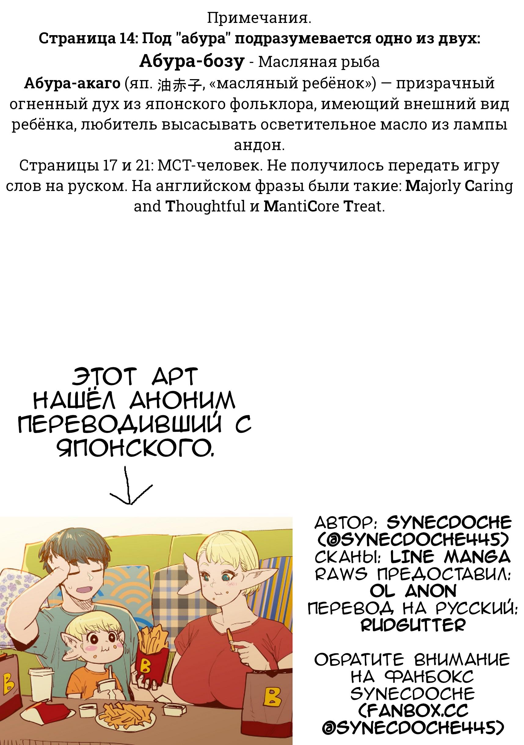 Манга Новый эльф не может сидеть на диете - Глава 12 Страница 22