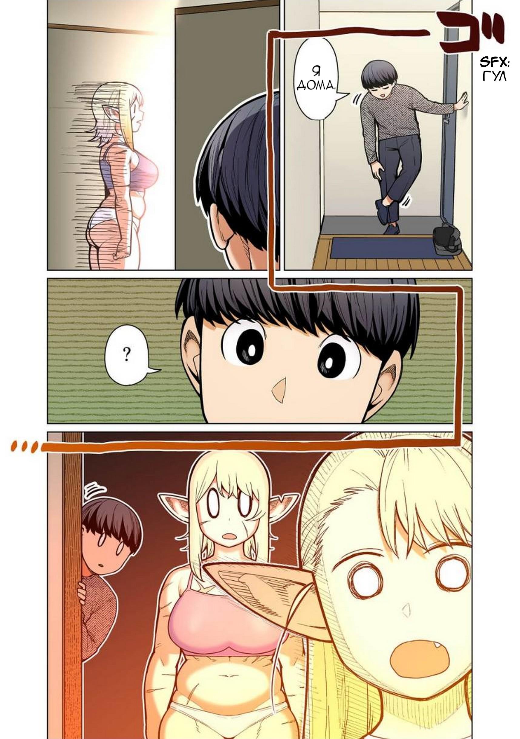 Манга Новый эльф не может сидеть на диете - Глава 12 Страница 11