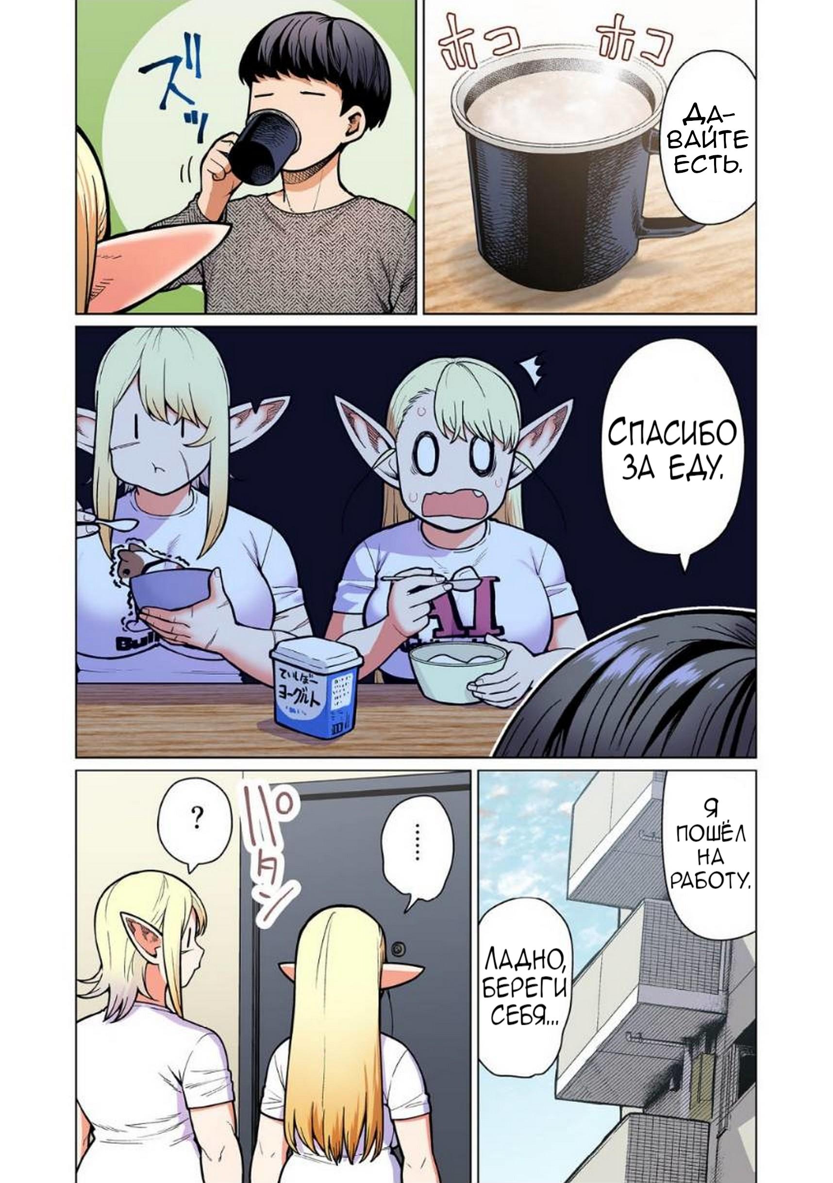 Манга Новый эльф не может сидеть на диете - Глава 12 Страница 3