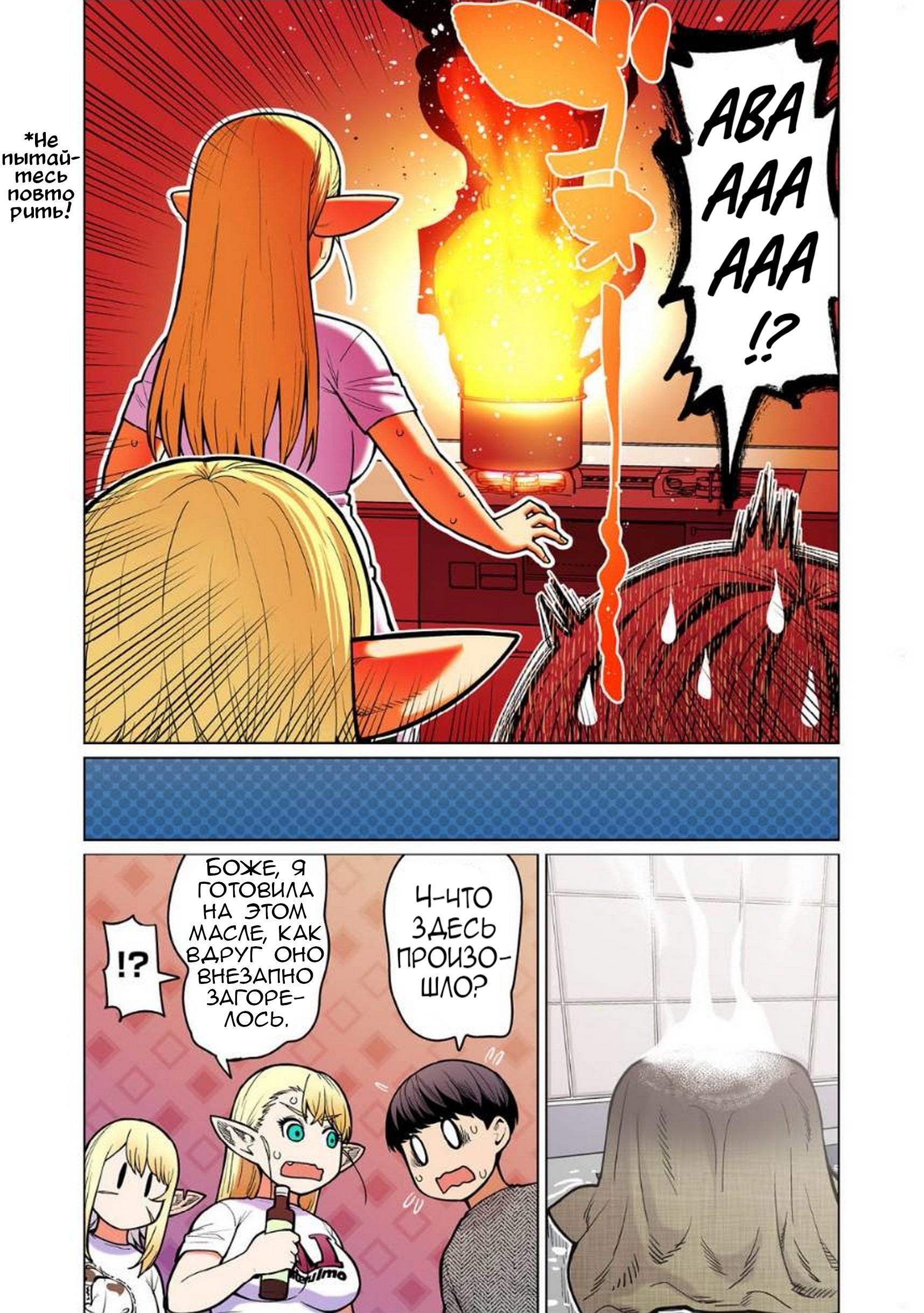 Манга Новый эльф не может сидеть на диете - Глава 12 Страница 12