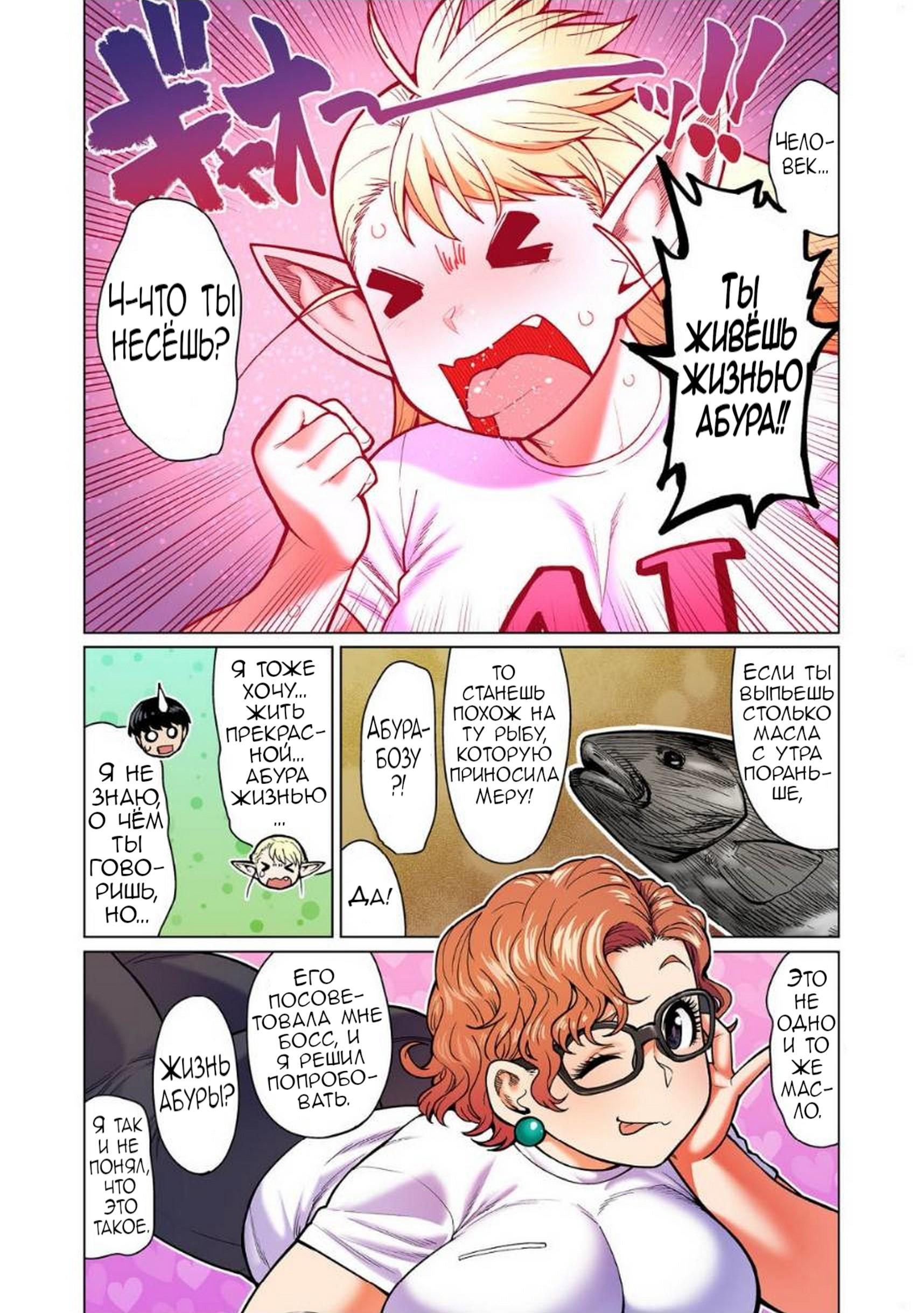 Манга Новый эльф не может сидеть на диете - Глава 12 Страница 14