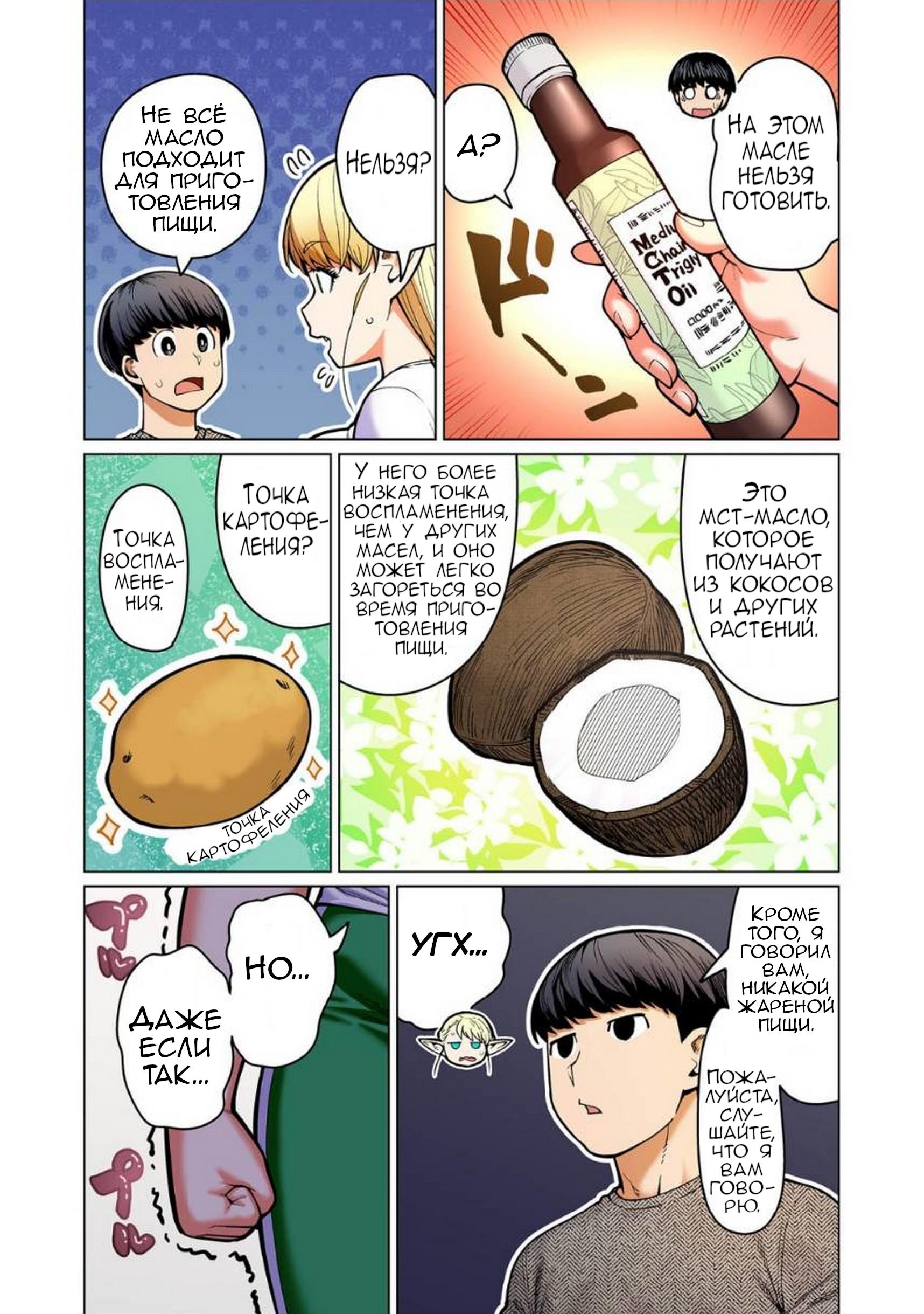 Манга Новый эльф не может сидеть на диете - Глава 12 Страница 13