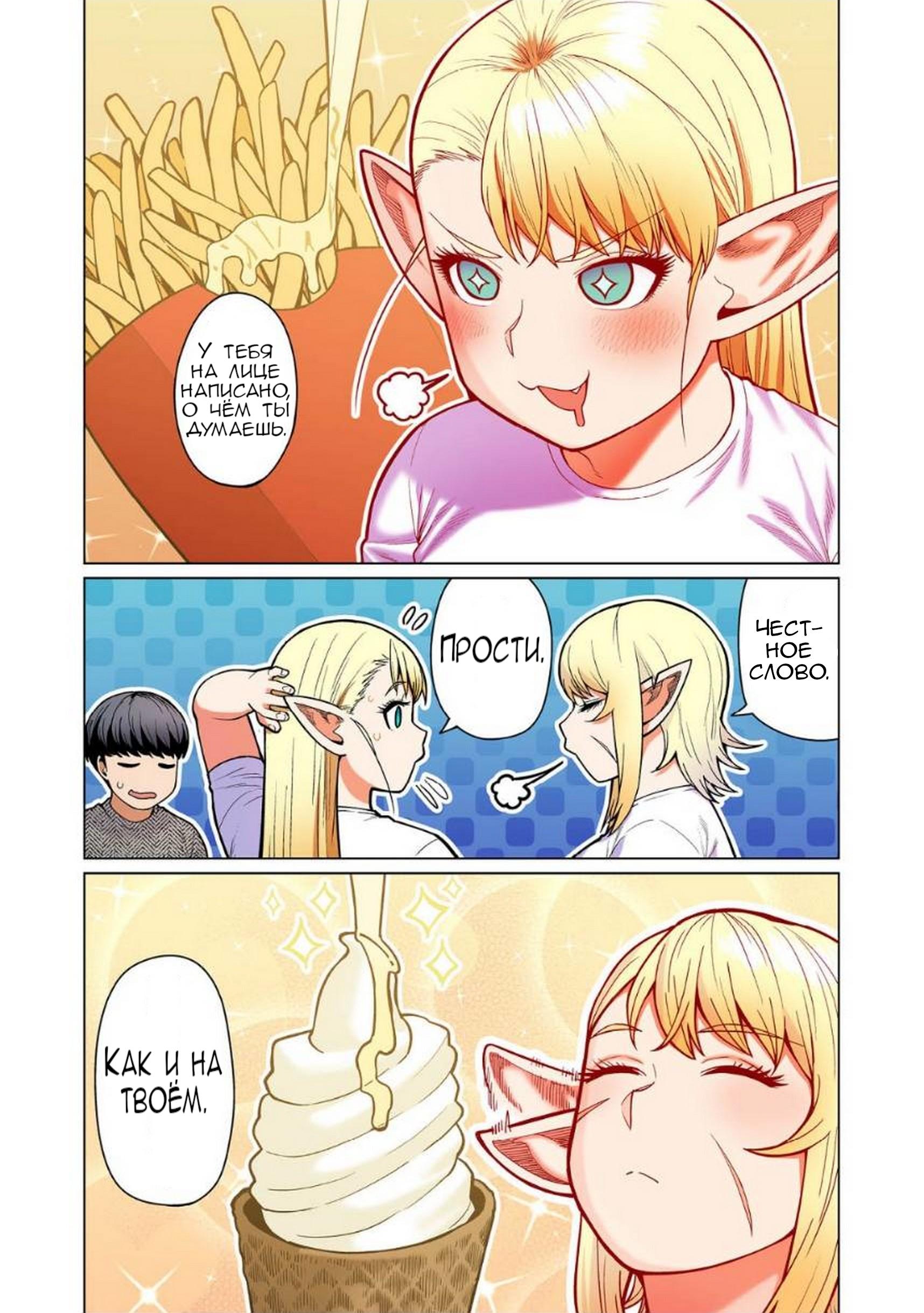 Манга Новый эльф не может сидеть на диете - Глава 12 Страница 19