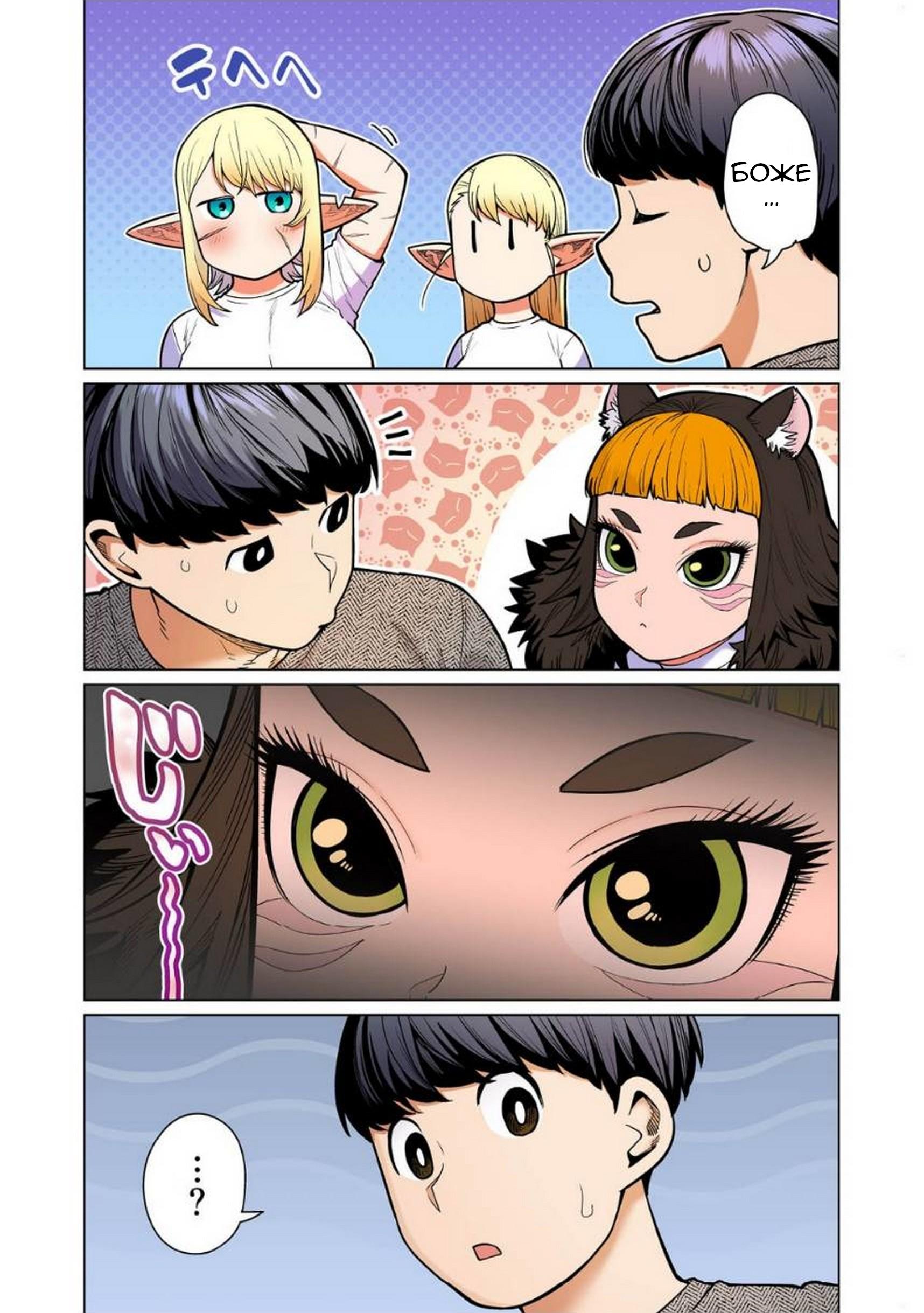 Манга Новый эльф не может сидеть на диете - Глава 12 Страница 20