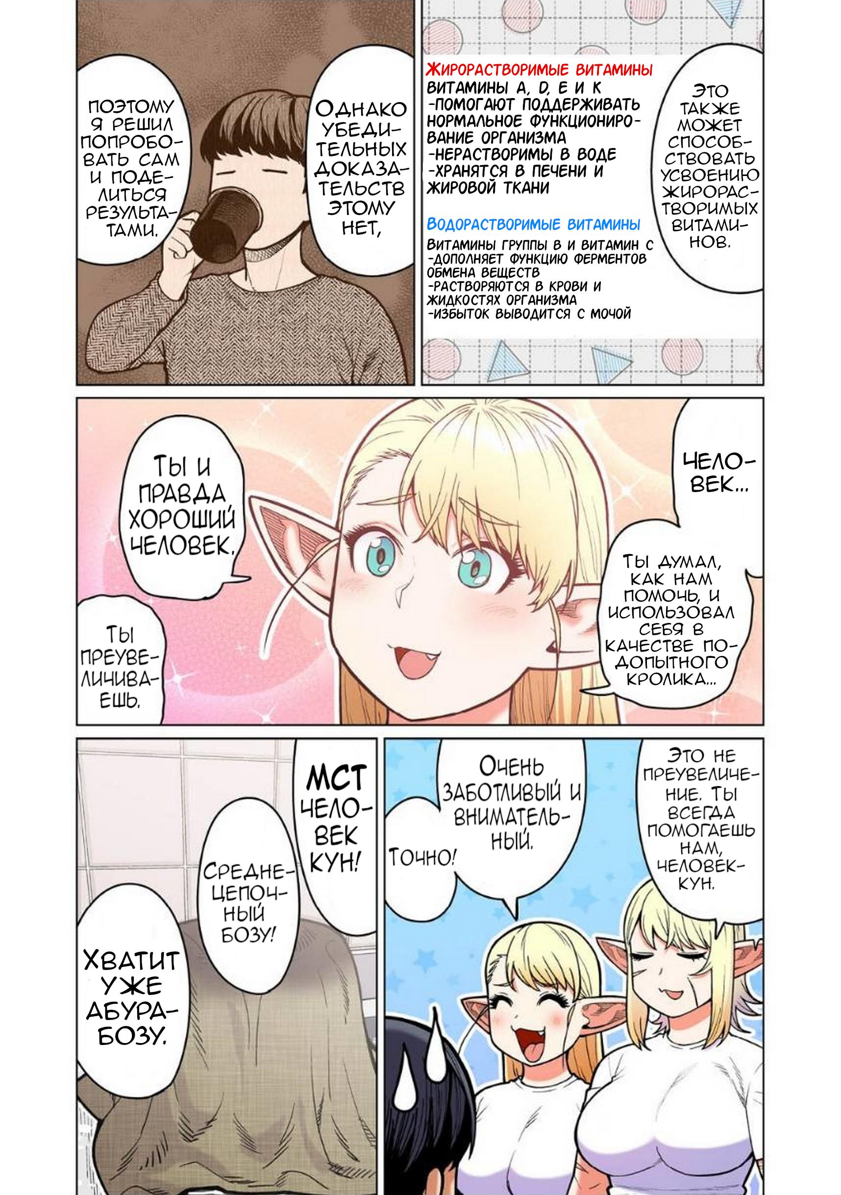 Манга Новый эльф не может сидеть на диете - Глава 12 Страница 17