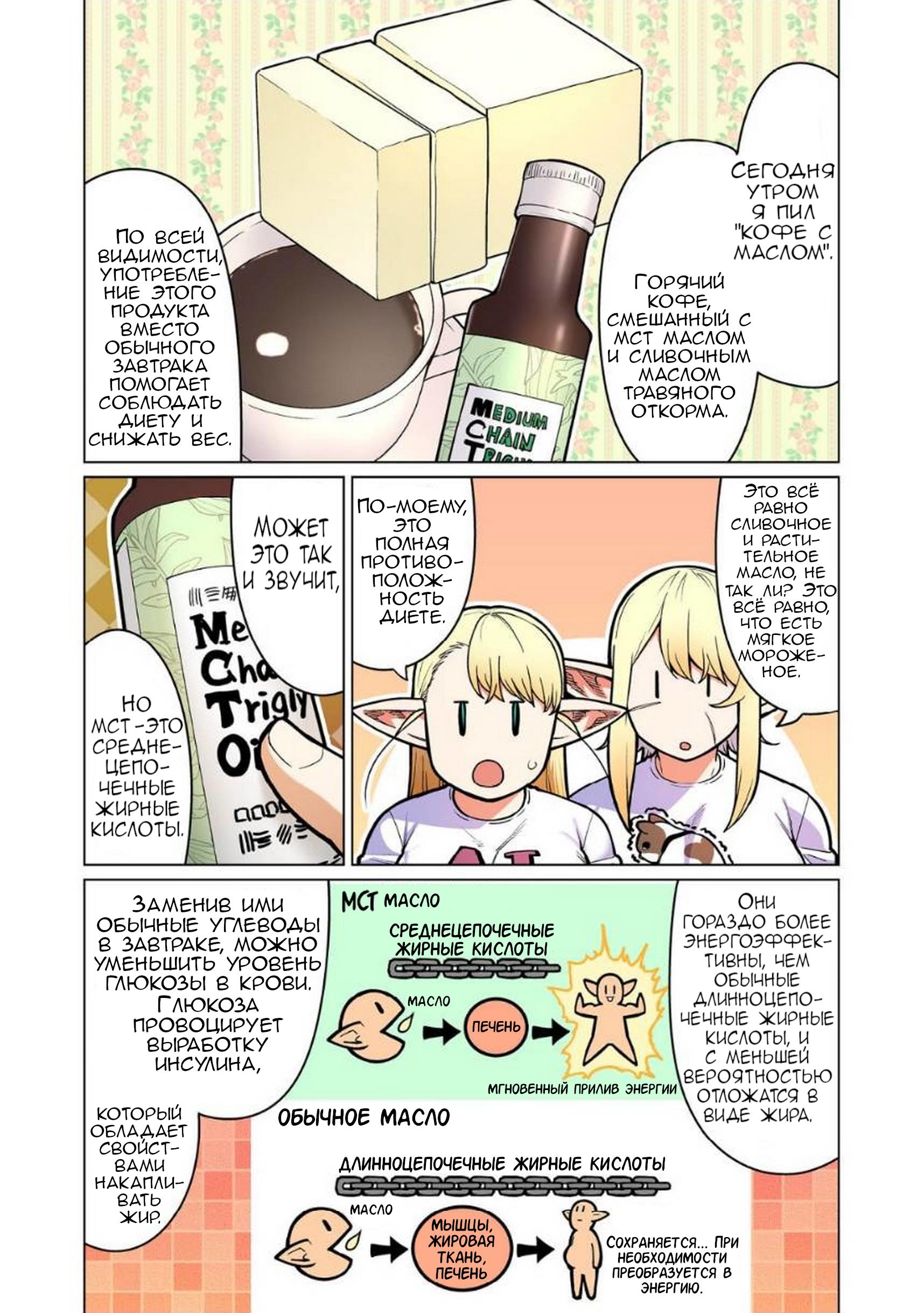 Манга Новый эльф не может сидеть на диете - Глава 12 Страница 15