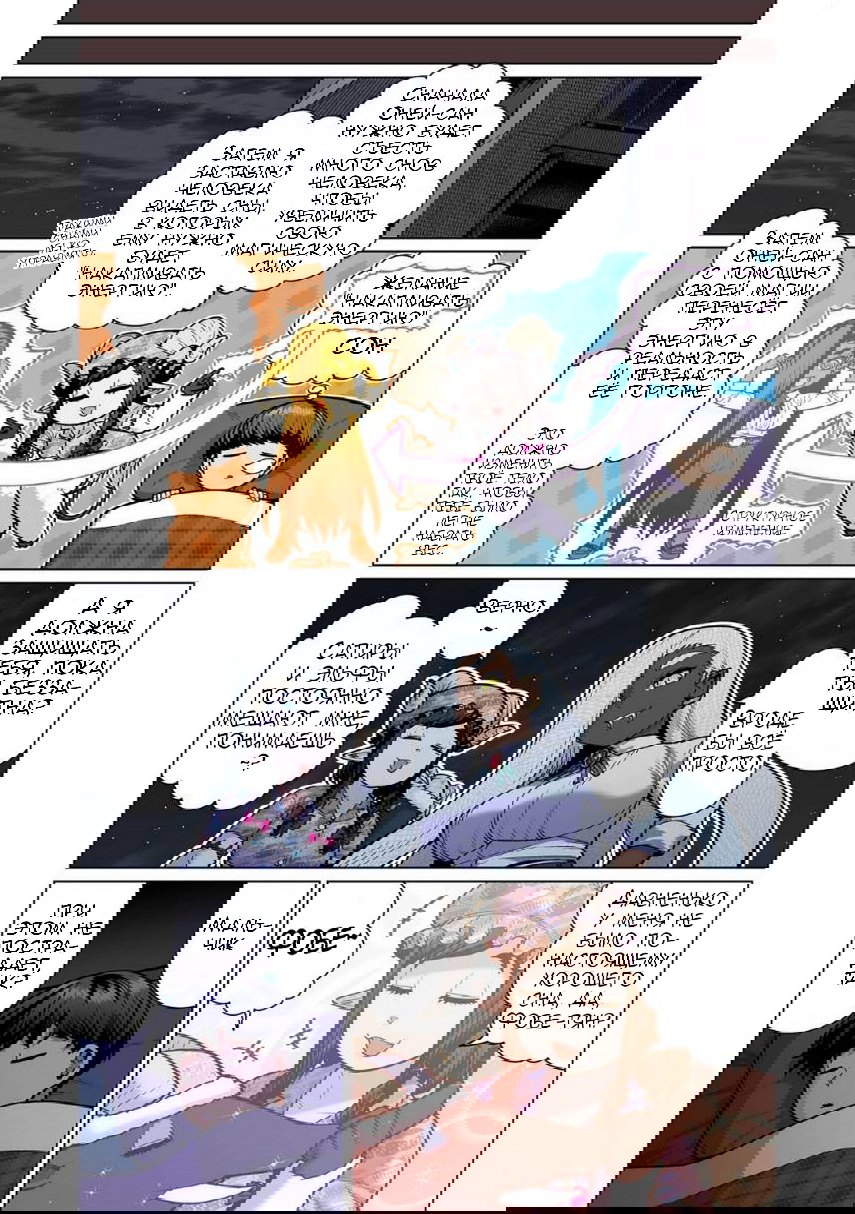 Манга Новый эльф не может сидеть на диете - Глава 11 Страница 10