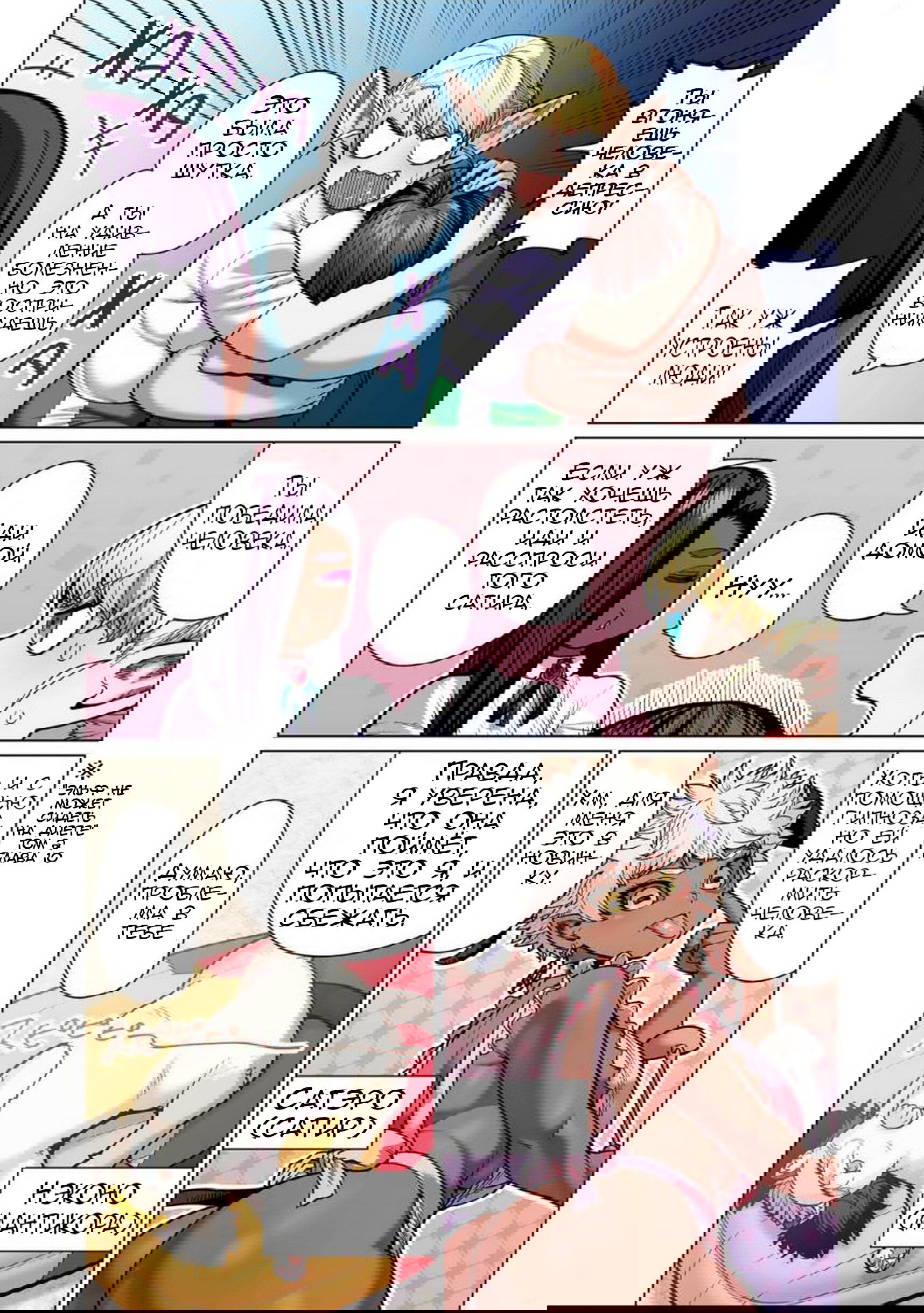 Манга Новый эльф не может сидеть на диете - Глава 11 Страница 6