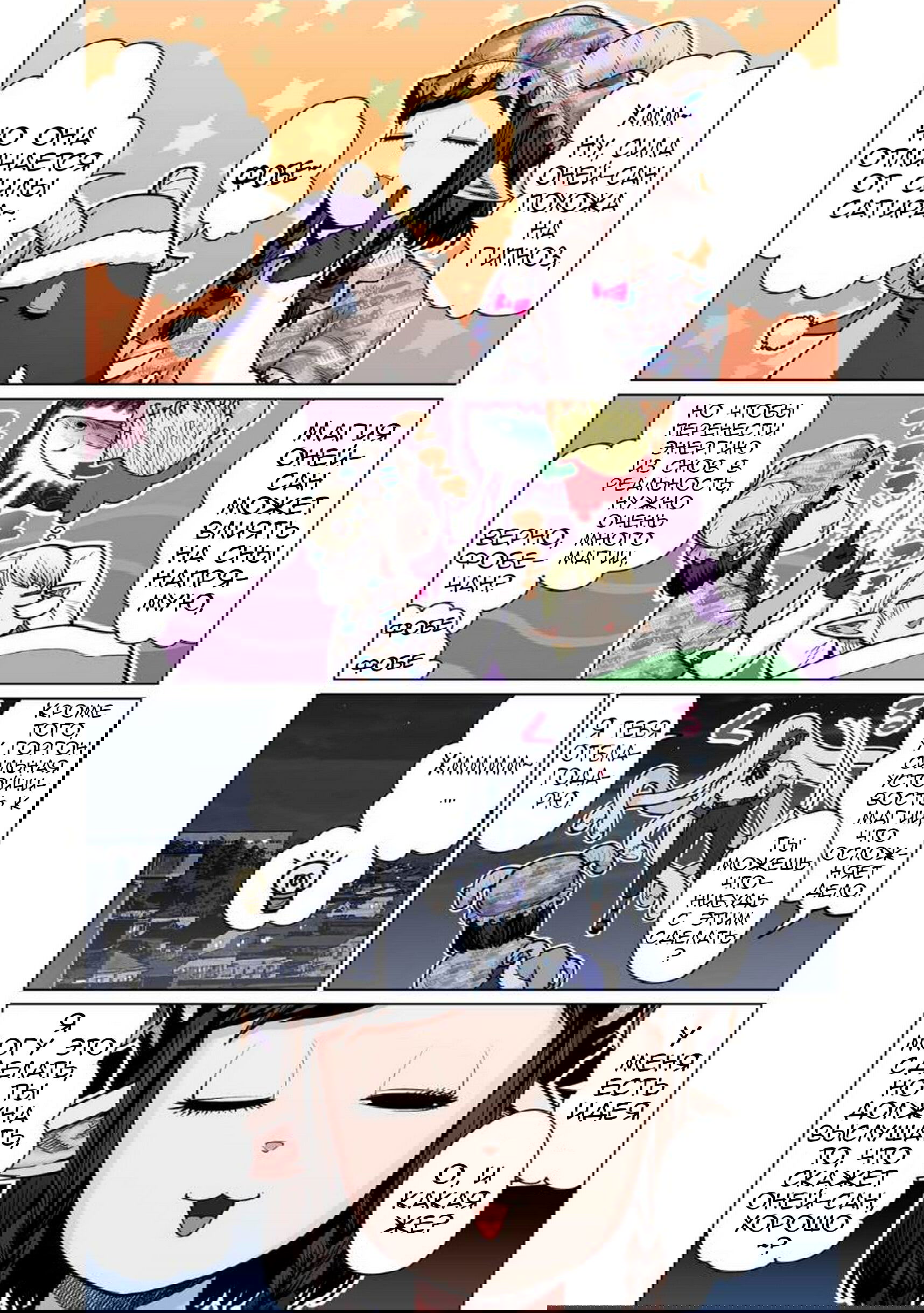 Манга Новый эльф не может сидеть на диете - Глава 11 Страница 9