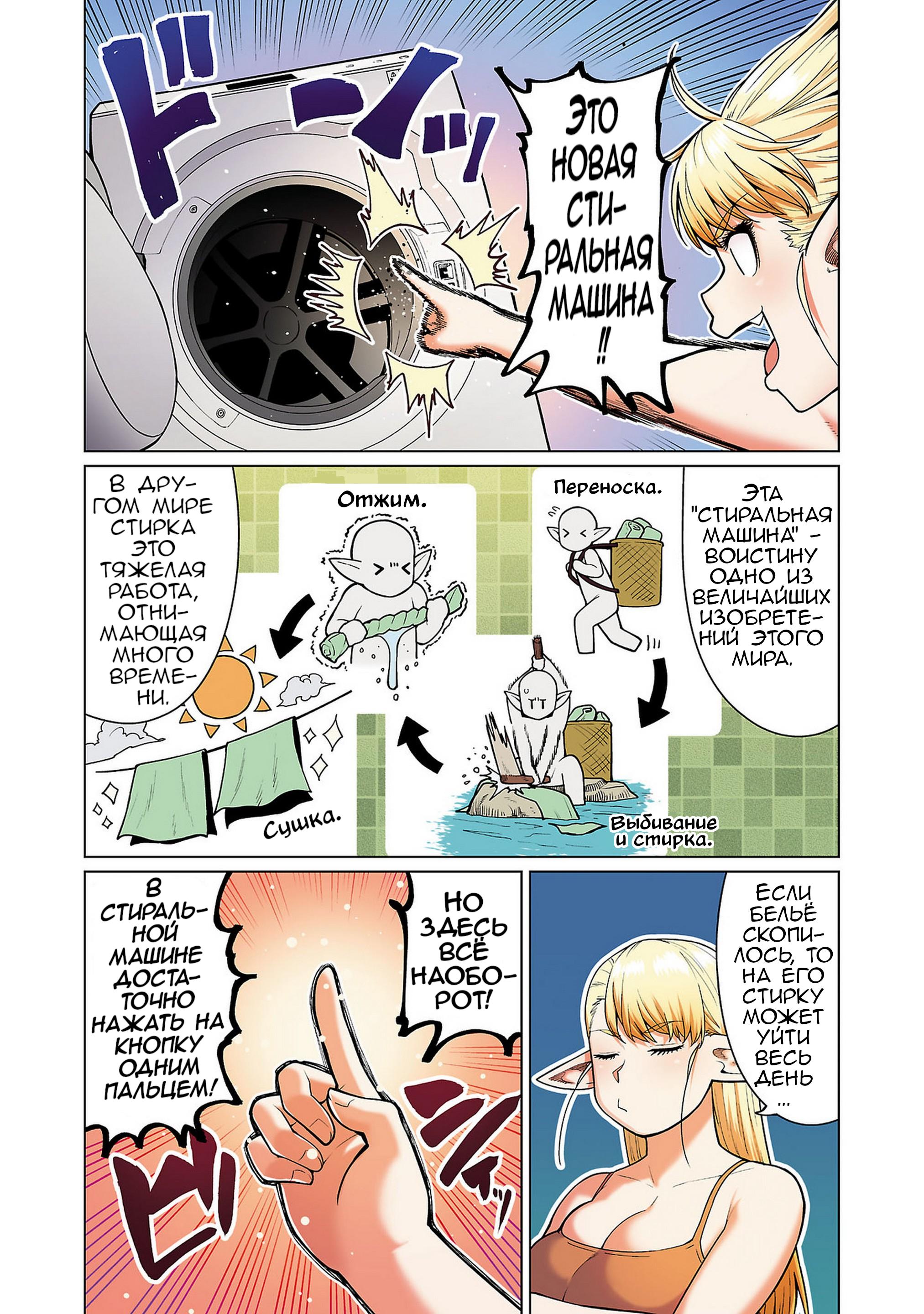 Манга Новый эльф не может сидеть на диете - Глава 10.5 Страница 5