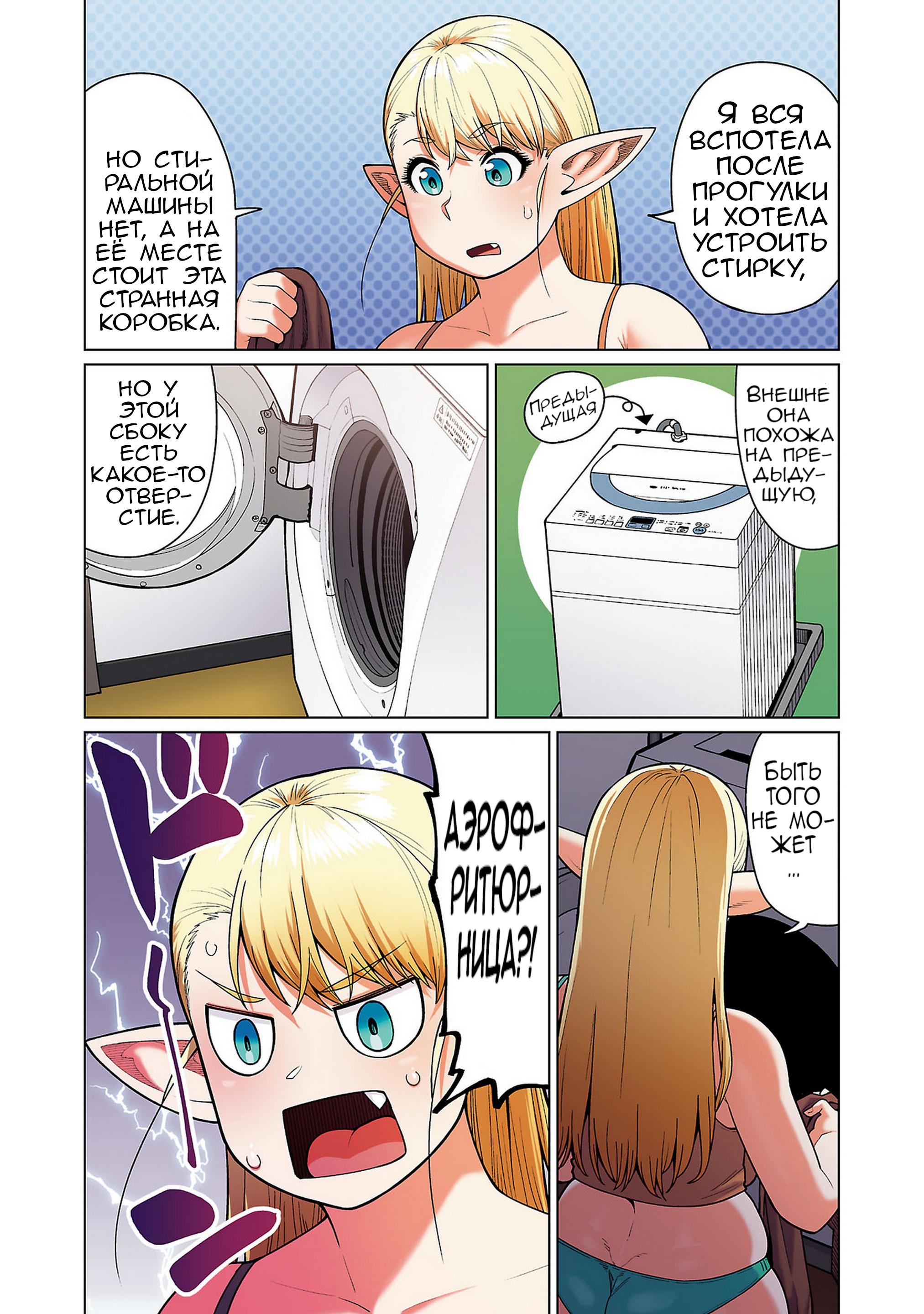 Манга Новый эльф не может сидеть на диете - Глава 10.5 Страница 3